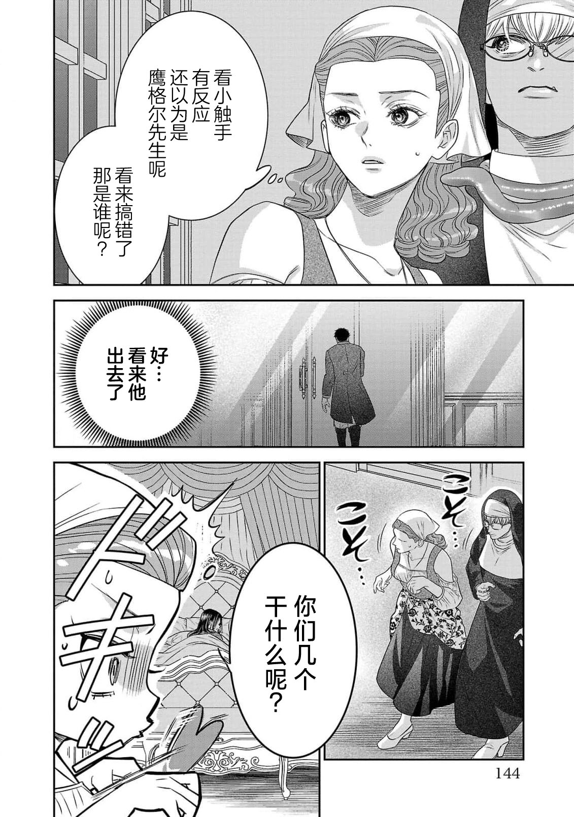 tensei seijo to shinkan wa mada ai o shiranai | 转生圣女和神官还情窦未开 1-19 page 320 - sole female sole male hentai manga - read online free