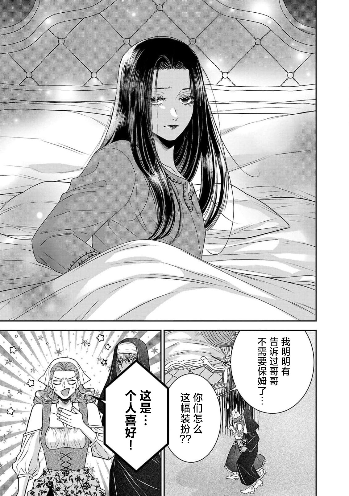 tensei seijo to shinkan wa mada ai o shiranai | 转生圣女和神官还情窦未开 1-19 page 321 - sole female sole male hentai manga - read online free