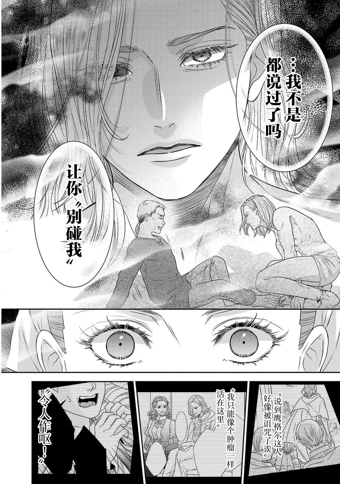 tensei seijo to shinkan wa mada ai o shiranai | 转生圣女和神官还情窦未开 1-19 page 326 - story arc sole female hentai manga - read online free