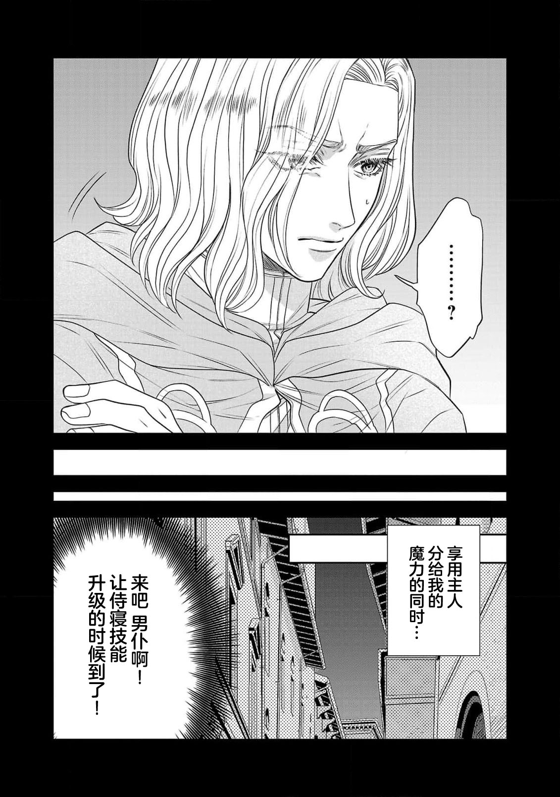 tensei seijo to shinkan wa mada ai o shiranai | 转生圣女和神官还情窦未开 1-19 page 331 - sole female sole male hentai manga - read online free