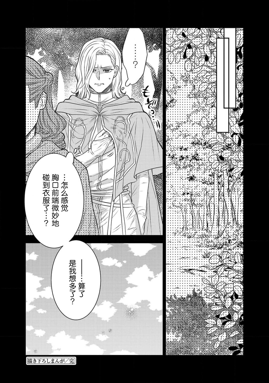 tensei seijo to shinkan wa mada ai o shiranai | 转生圣女和神官还情窦未开 1-19 page 334 - sole female sole male hentai manga - read online free