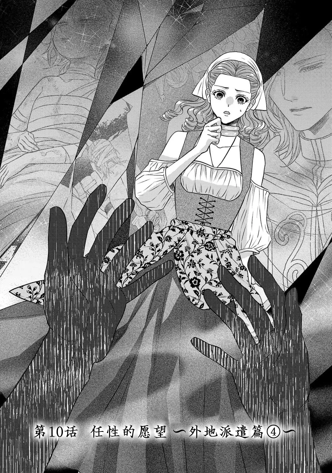 tensei seijo to shinkan wa mada ai o shiranai | 转生圣女和神官还情窦未开 1-19 page 346 - sole female sole male hentai manga - read online free