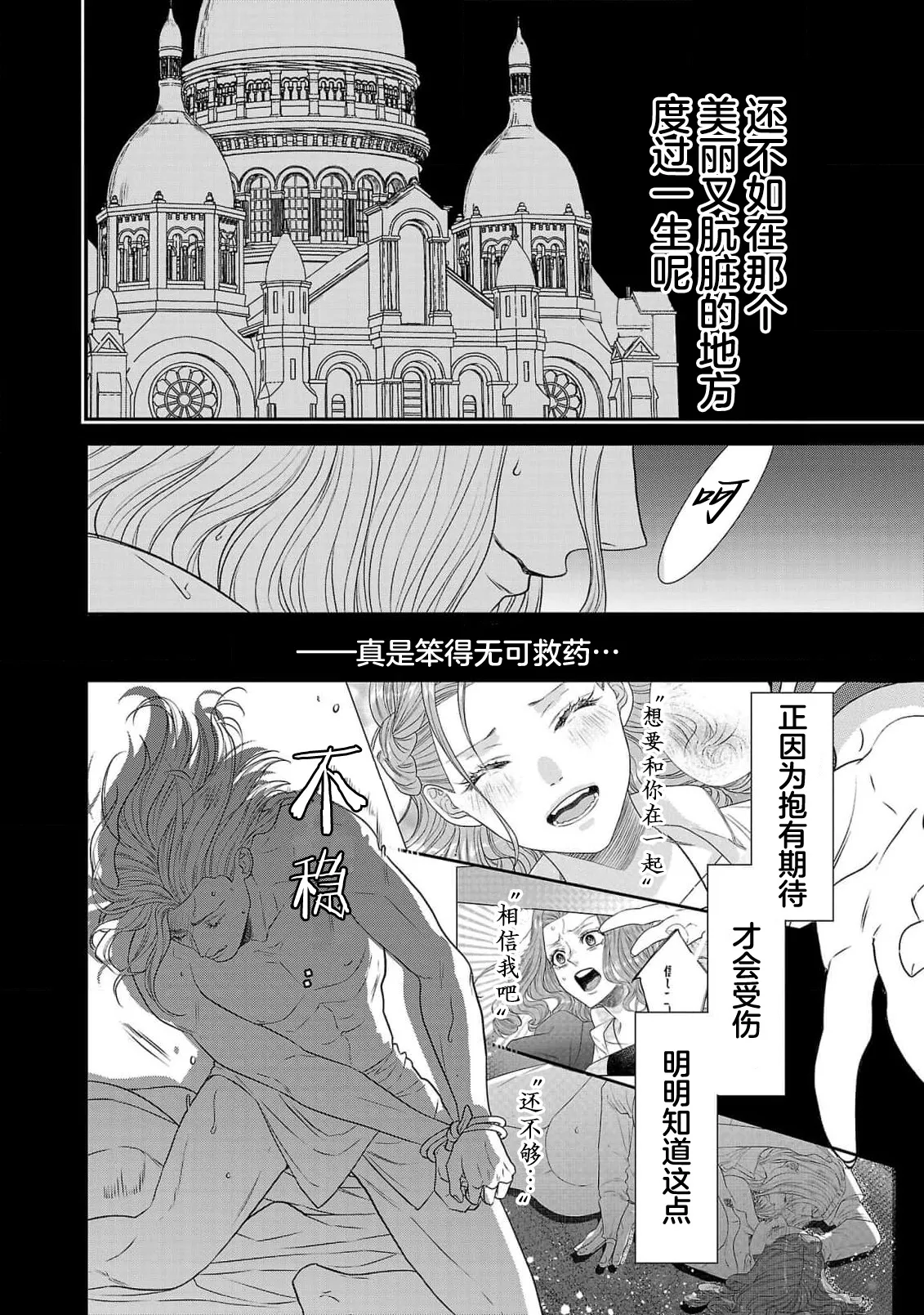 tensei seijo to shinkan wa mada ai o shiranai | 转生圣女和神官还情窦未开 1-19 page 349 - story arc sole female hentai manga - read online free