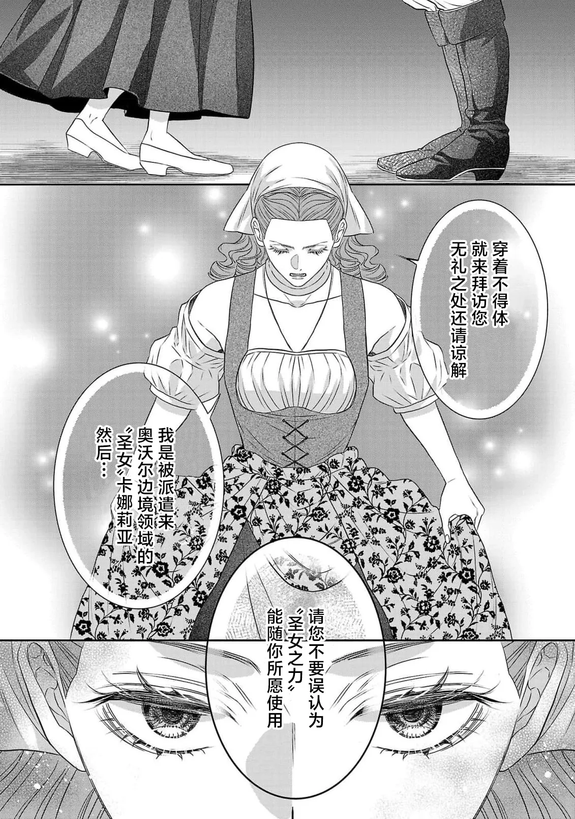 tensei seijo to shinkan wa mada ai o shiranai | 转生圣女和神官还情窦未开 1-19 page 361 - story arc sole female hentai manga - read online free