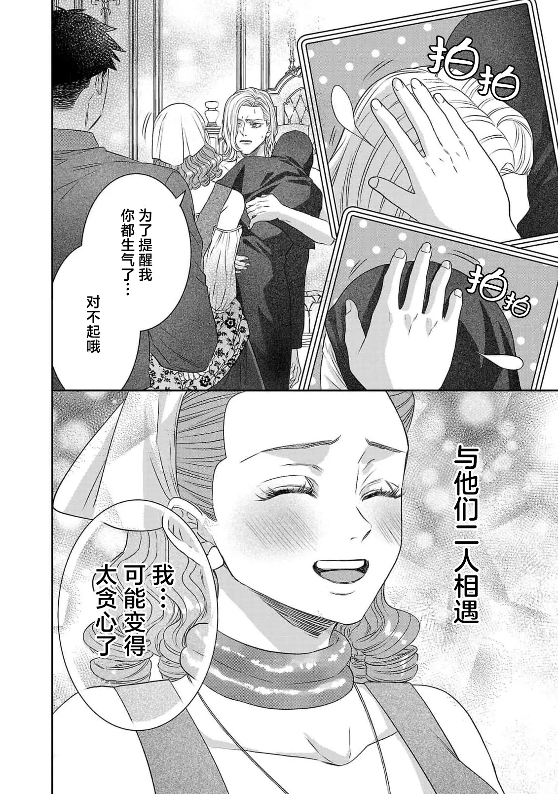 tensei seijo to shinkan wa mada ai o shiranai | 转生圣女和神官还情窦未开 1-19 page 365 - sole female sole male hentai manga - read online free