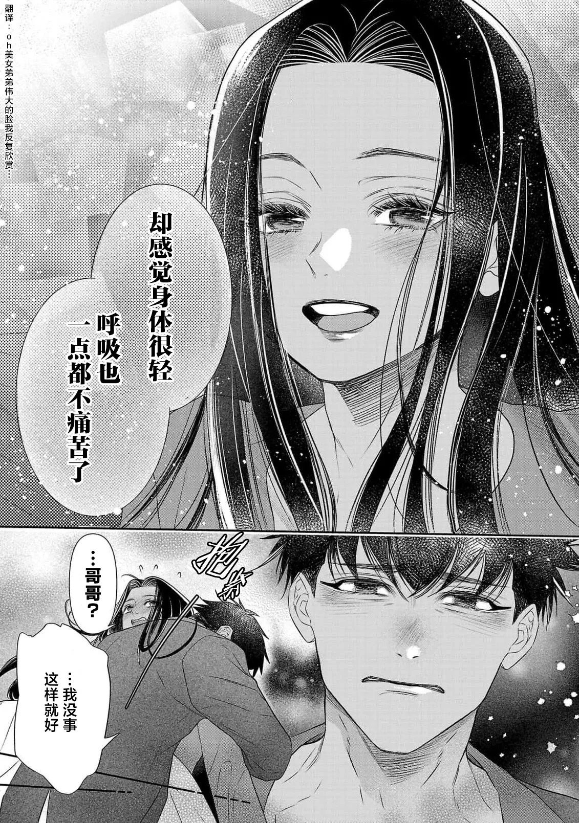 tensei seijo to shinkan wa mada ai o shiranai | 转生圣女和神官还情窦未开 1-19 page 382 - story arc sole female hentai manga - read online free