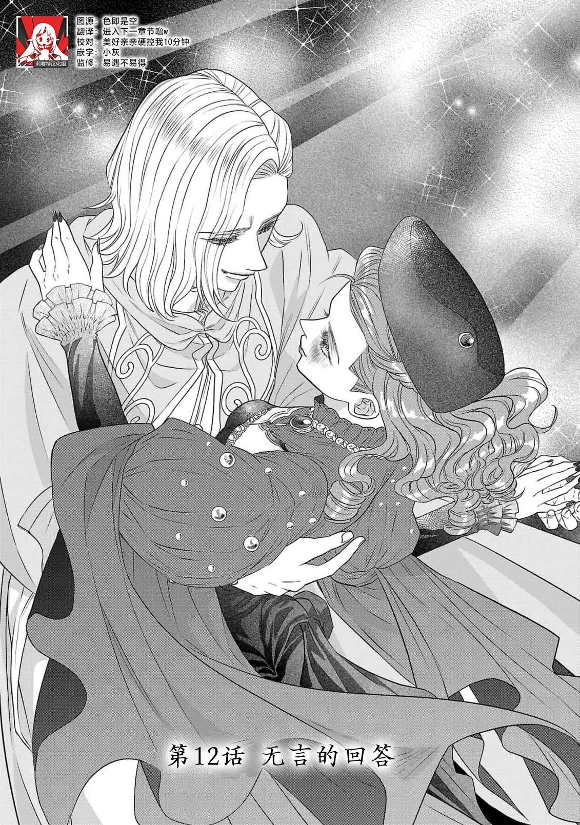 tensei seijo to shinkan wa mada ai o shiranai | 转生圣女和神官还情窦未开 1-19 page 407 - story arc sole female hentai manga - read online free