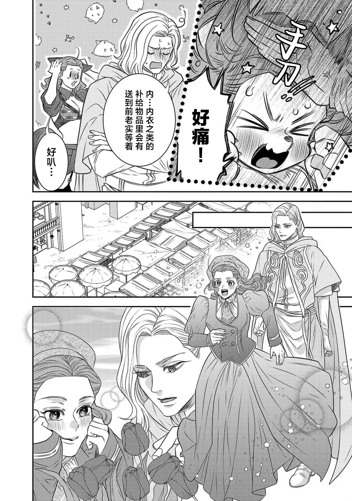 tensei seijo to shinkan wa mada ai o shiranai | 转生圣女和神官还情窦未开 1-19 page 410 - story arc sole female hentai manga - read online free
