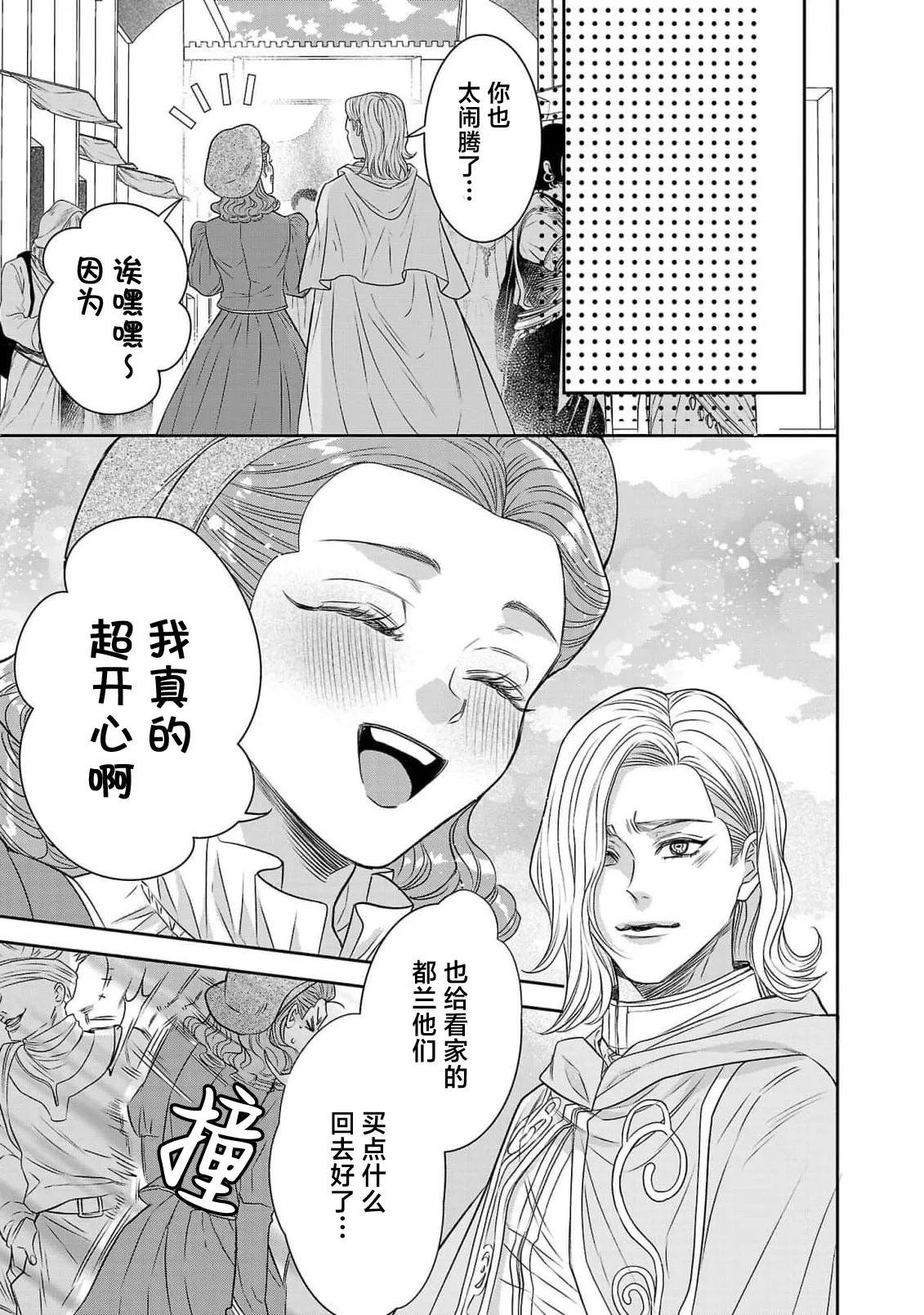 tensei seijo to shinkan wa mada ai o shiranai | 转生圣女和神官还情窦未开 1-19 page 411 - story arc sole female hentai manga - read online free