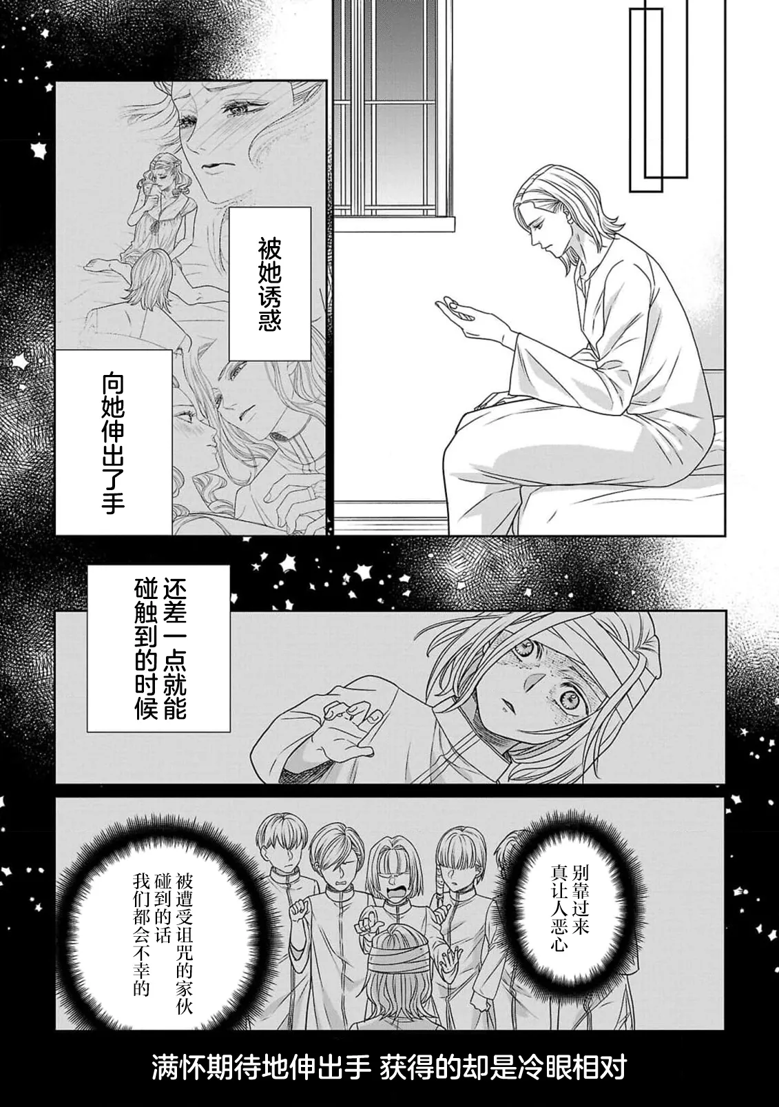 tensei seijo to shinkan wa mada ai o shiranai | 转生圣女和神官还情窦未开 1-19 page 42 - sole female sole male hentai manga - read online free