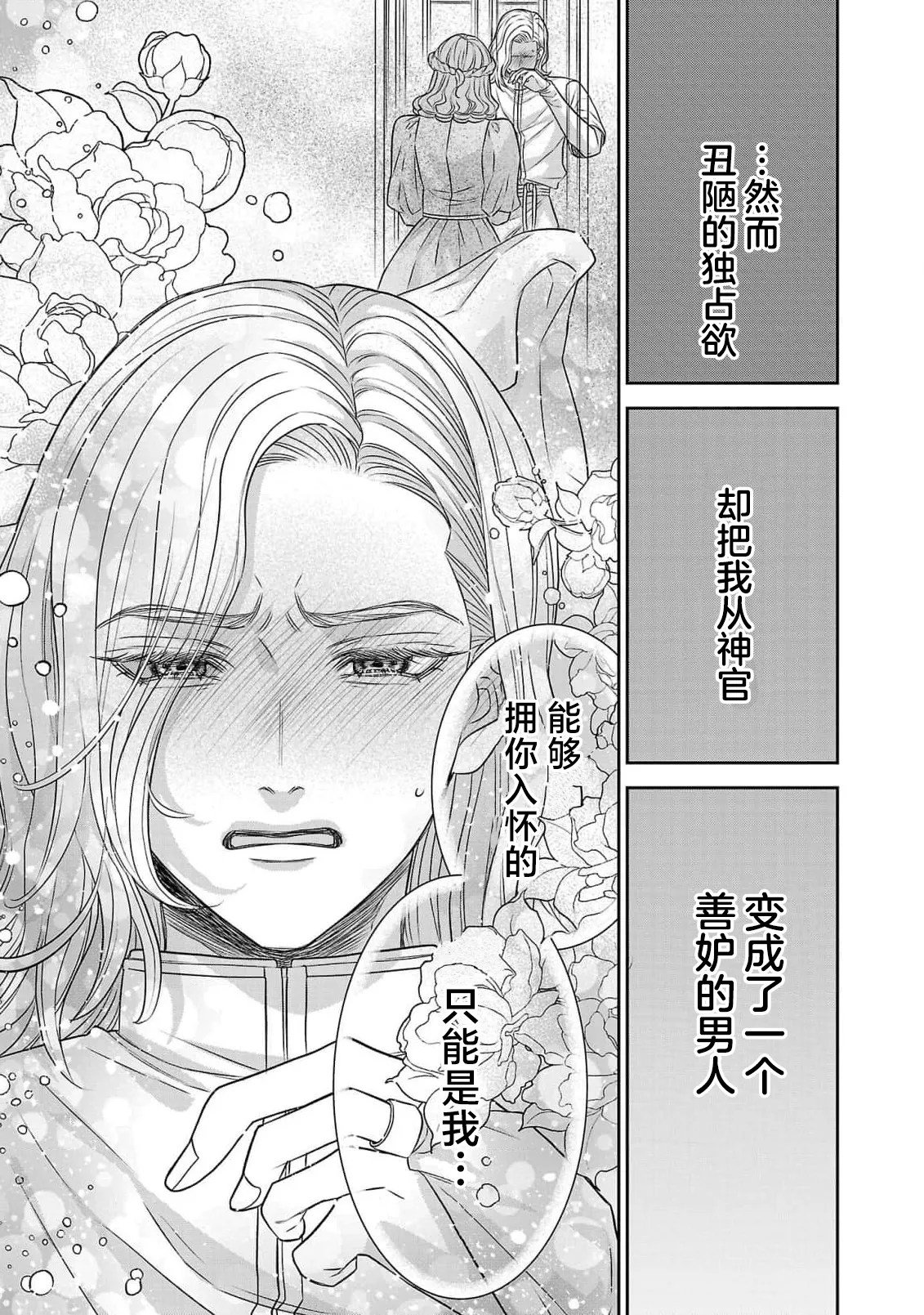 tensei seijo to shinkan wa mada ai o shiranai | 转生圣女和神官还情窦未开 1-19 page 423 - story arc sole female hentai manga - read online free