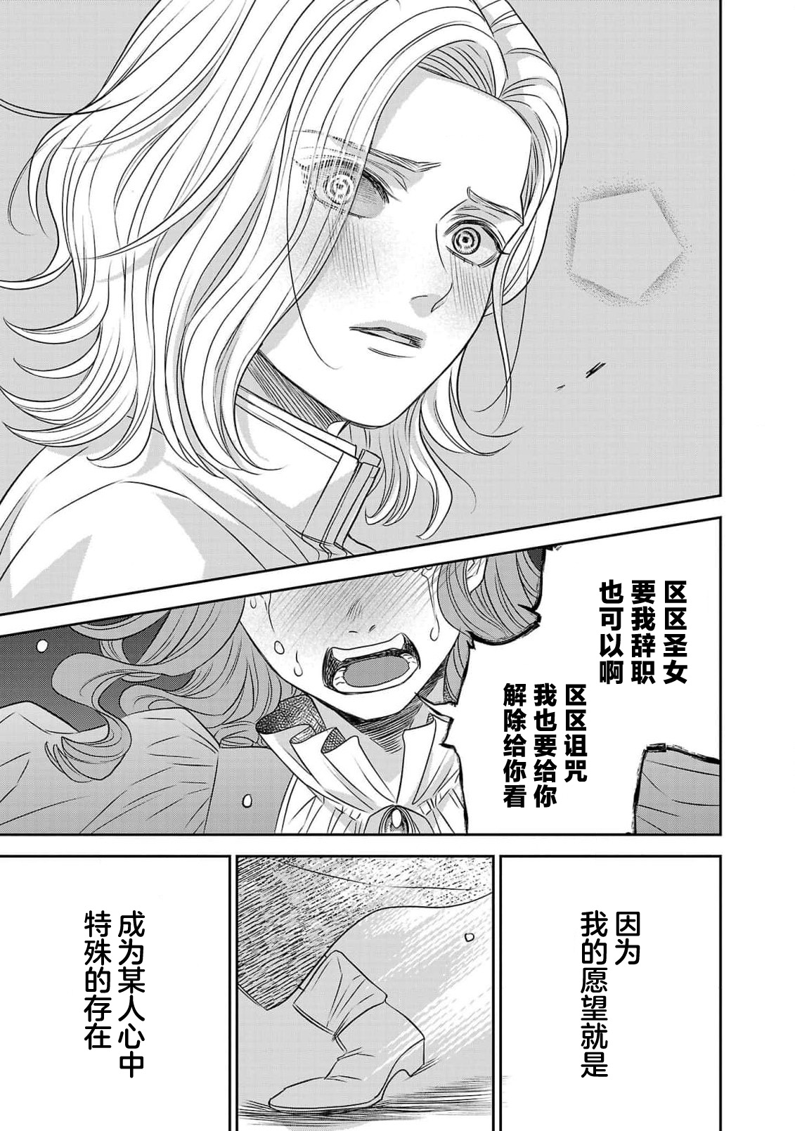 tensei seijo to shinkan wa mada ai o shiranai | 转生圣女和神官还情窦未开 1-19 page 425 - story arc sole female hentai manga - read online free