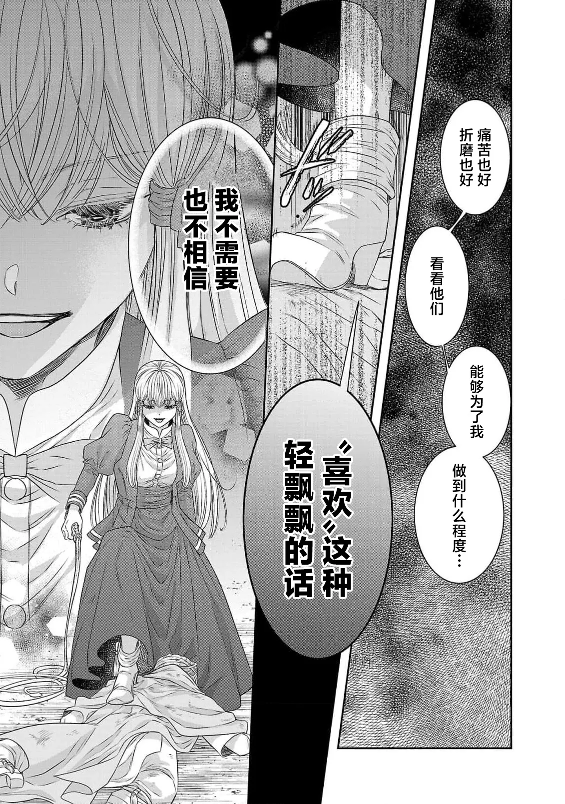 tensei seijo to shinkan wa mada ai o shiranai | 转生圣女和神官还情窦未开 1-19 page 450 - story arc sole female hentai manga - read online free