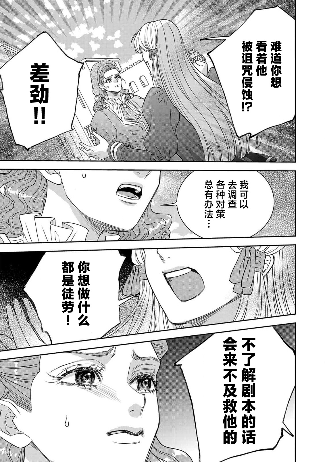 tensei seijo to shinkan wa mada ai o shiranai | 转生圣女和神官还情窦未开 1-19 page 452 - story arc sole female hentai manga - read online free