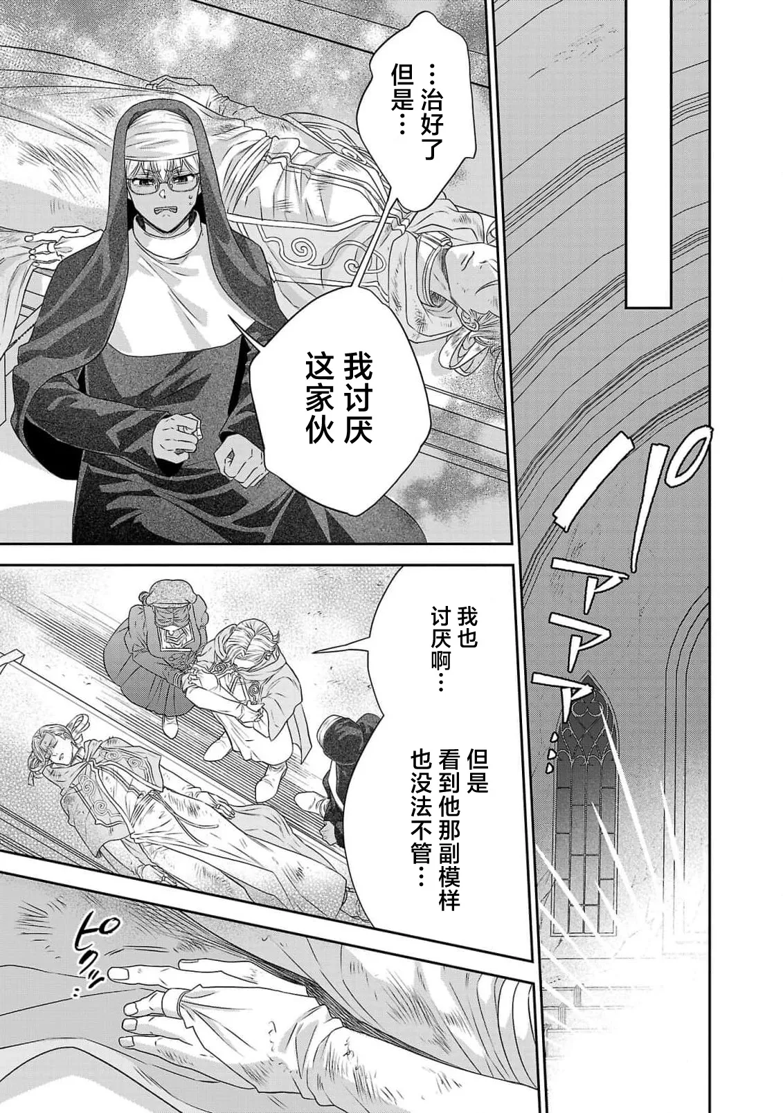 tensei seijo to shinkan wa mada ai o shiranai | 转生圣女和神官还情窦未开 1-19 page 458 - story arc sole female hentai manga - read online free