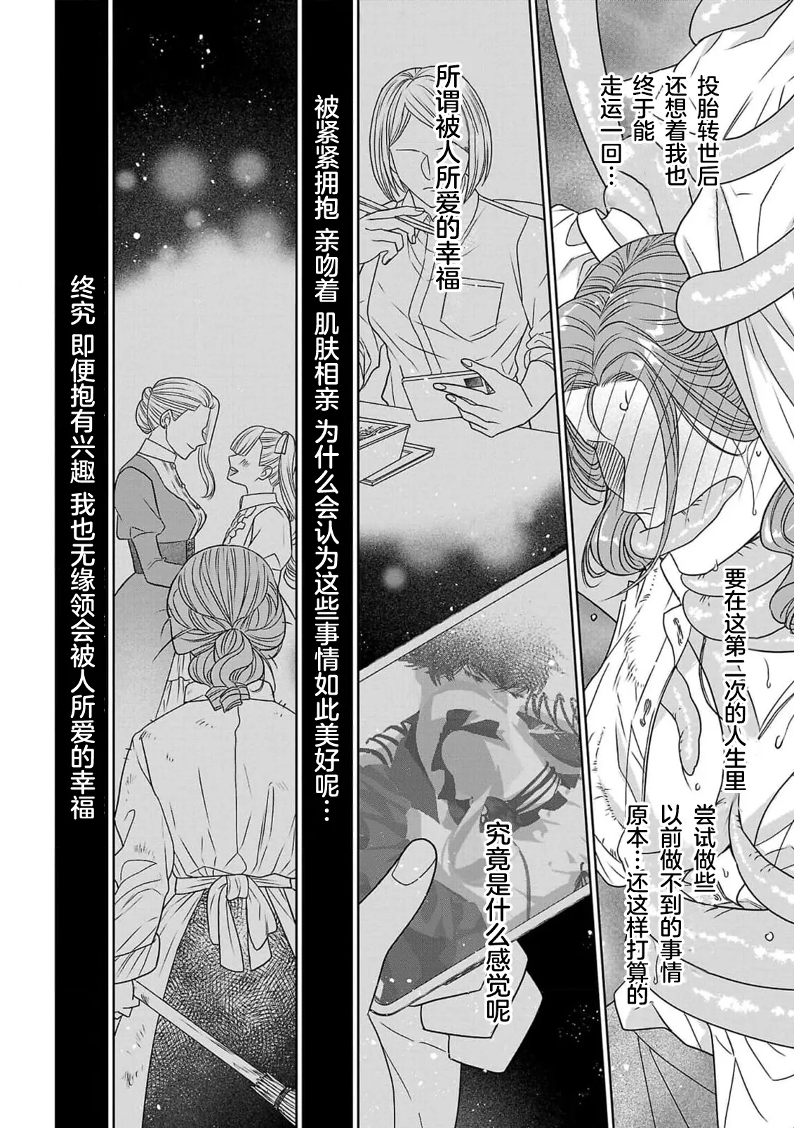 tensei seijo to shinkan wa mada ai o shiranai | 转生圣女和神官还情窦未开 1-19 page 47 - sole female sole male hentai manga - read online free