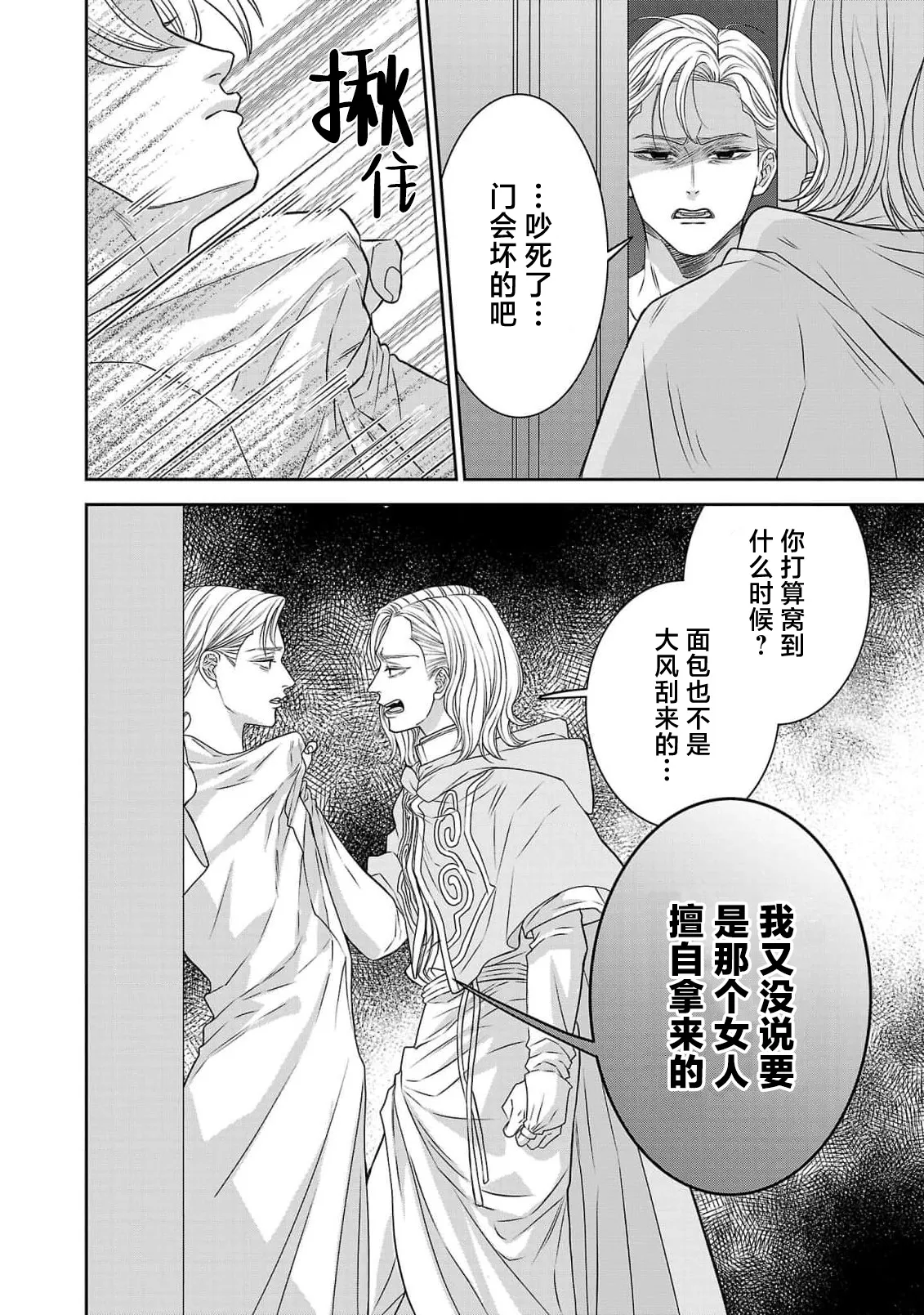 tensei seijo to shinkan wa mada ai o shiranai | 转生圣女和神官还情窦未开 1-19 page 472 - story arc sole female hentai manga - read online free
