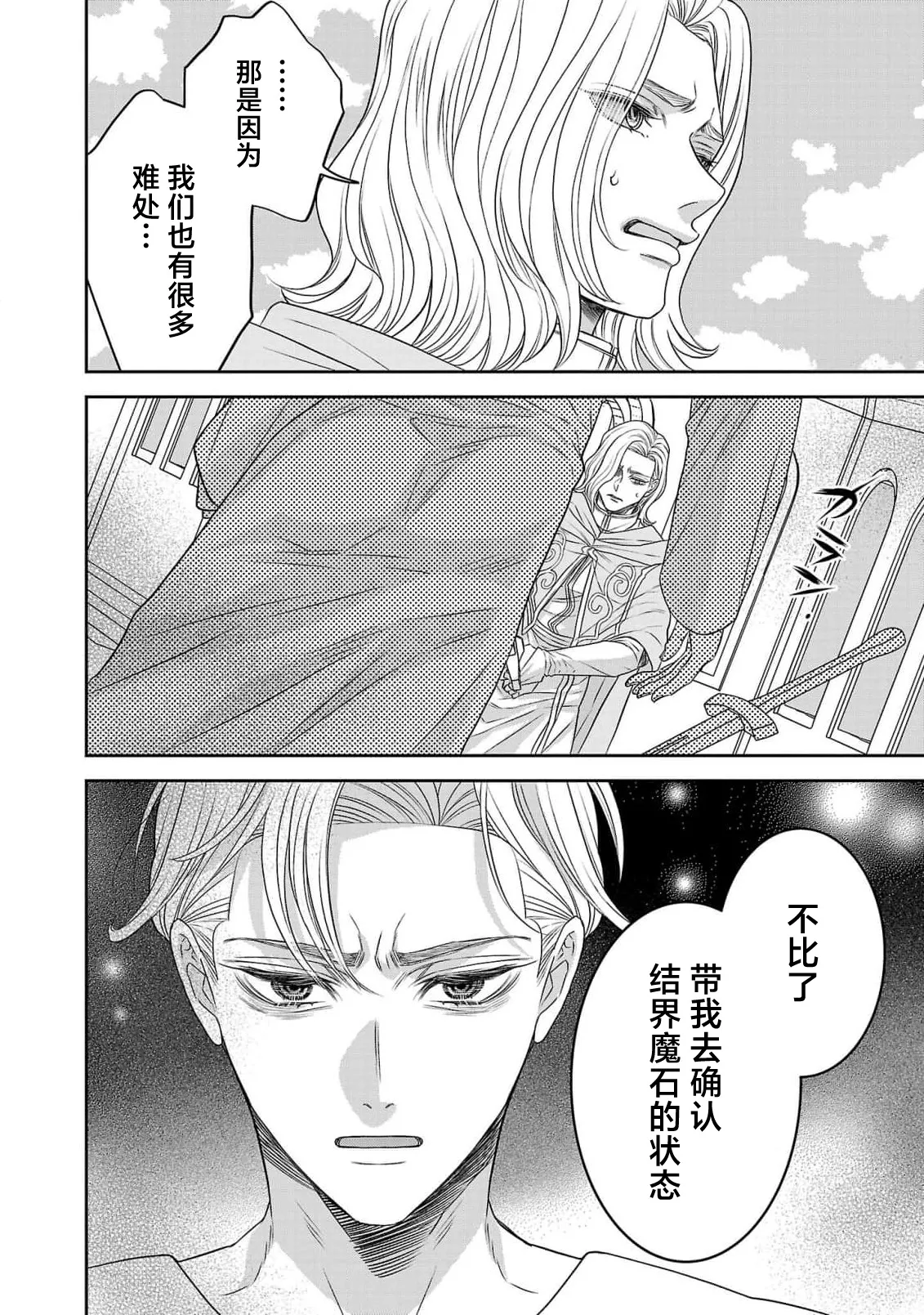 tensei seijo to shinkan wa mada ai o shiranai | 转生圣女和神官还情窦未开 1-19 page 478 - story arc sole female hentai manga - read online free