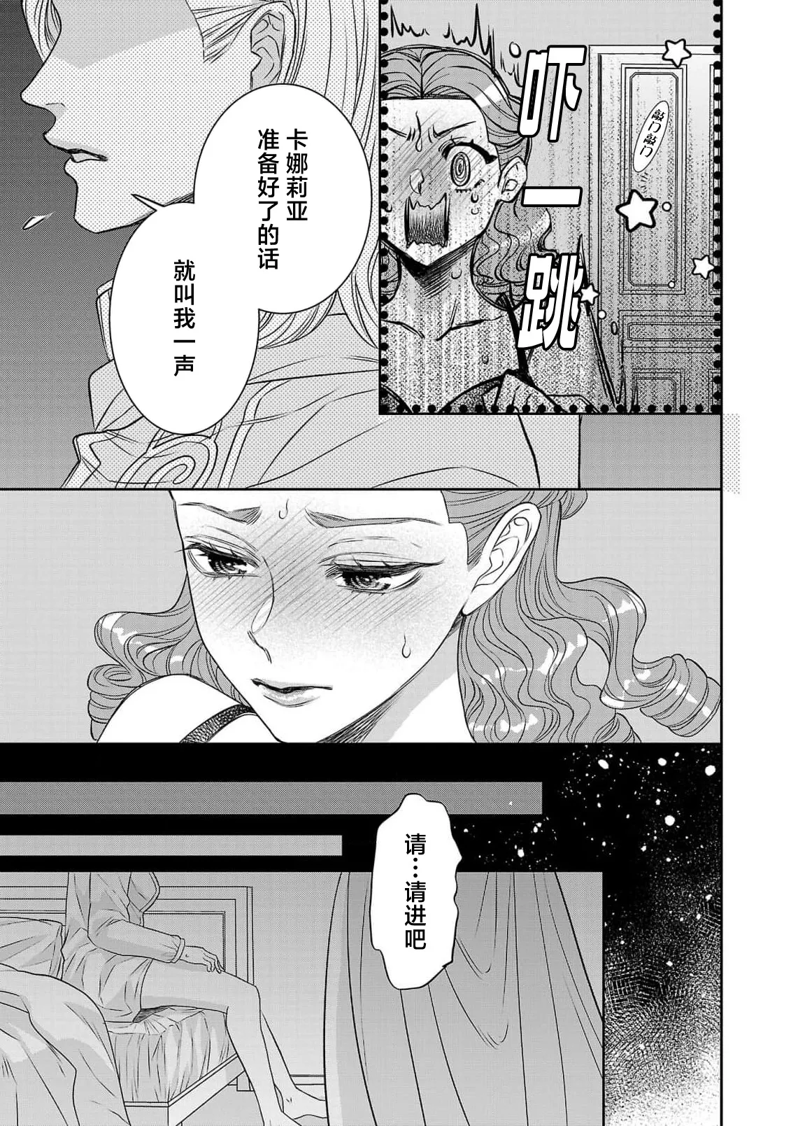 tensei seijo to shinkan wa mada ai o shiranai | 转生圣女和神官还情窦未开 1-19 page 483 - story arc sole female hentai manga - read online free