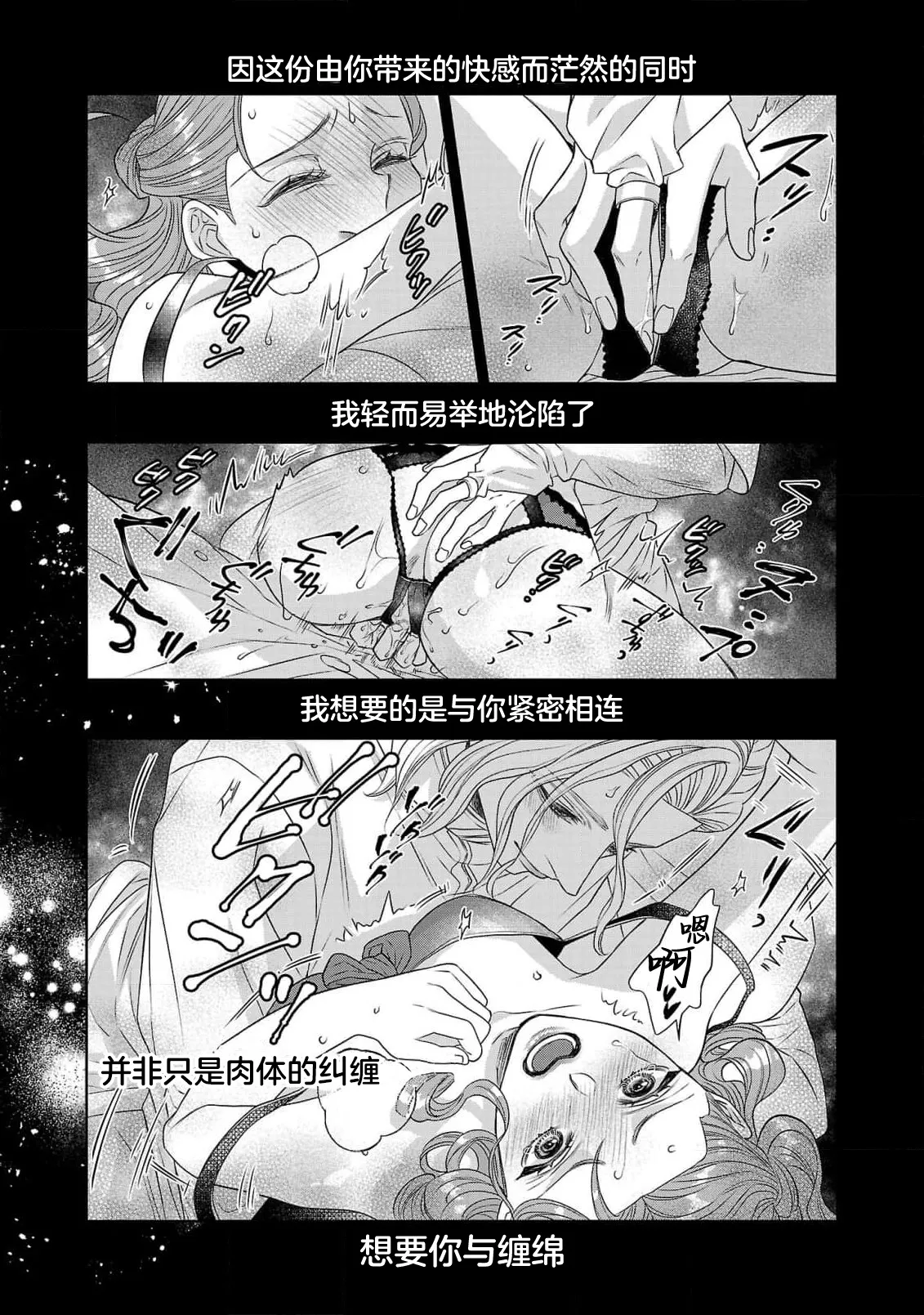 tensei seijo to shinkan wa mada ai o shiranai | 转生圣女和神官还情窦未开 1-19 page 487 - story arc sole female hentai manga - read online free