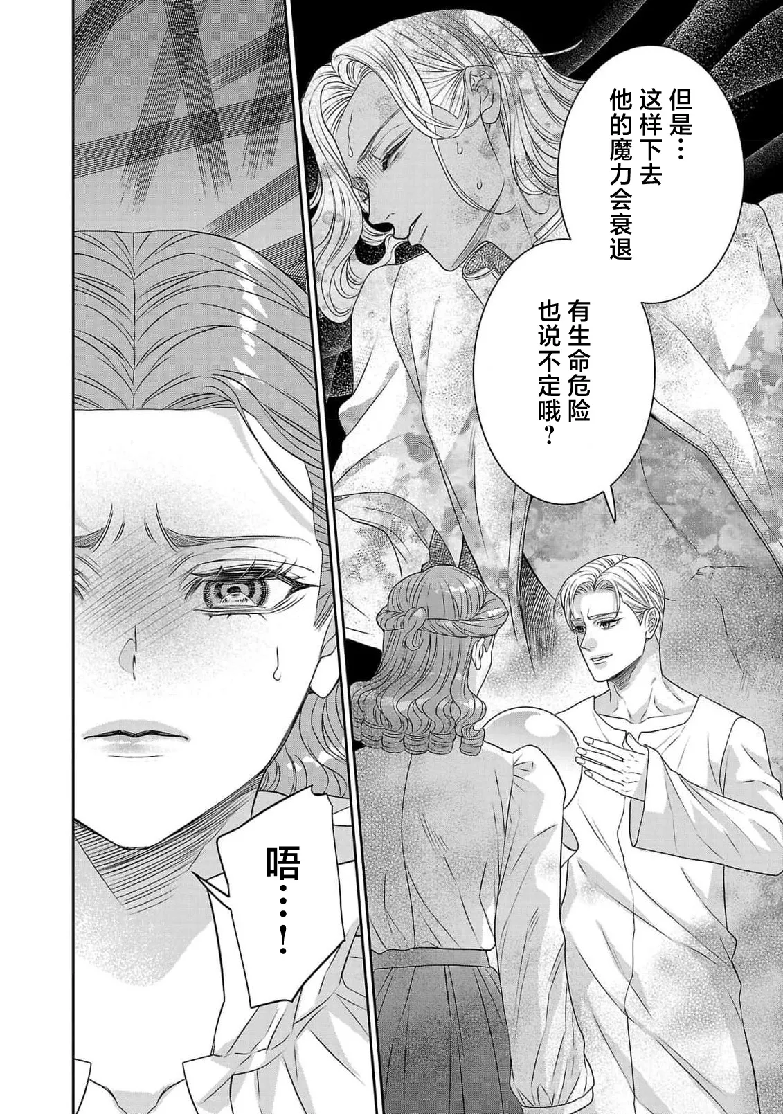 tensei seijo to shinkan wa mada ai o shiranai | 转生圣女和神官还情窦未开 1-19 page 494 - story arc sole female hentai manga - read online free