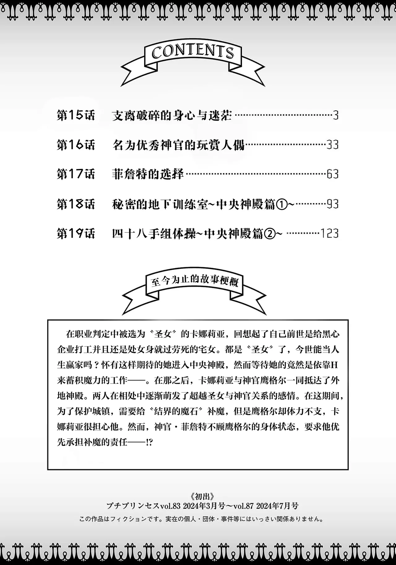 tensei seijo to shinkan wa mada ai o shiranai | 转生圣女和神官还情窦未开 1-19 page 514 - story arc sole female hentai manga - read online free