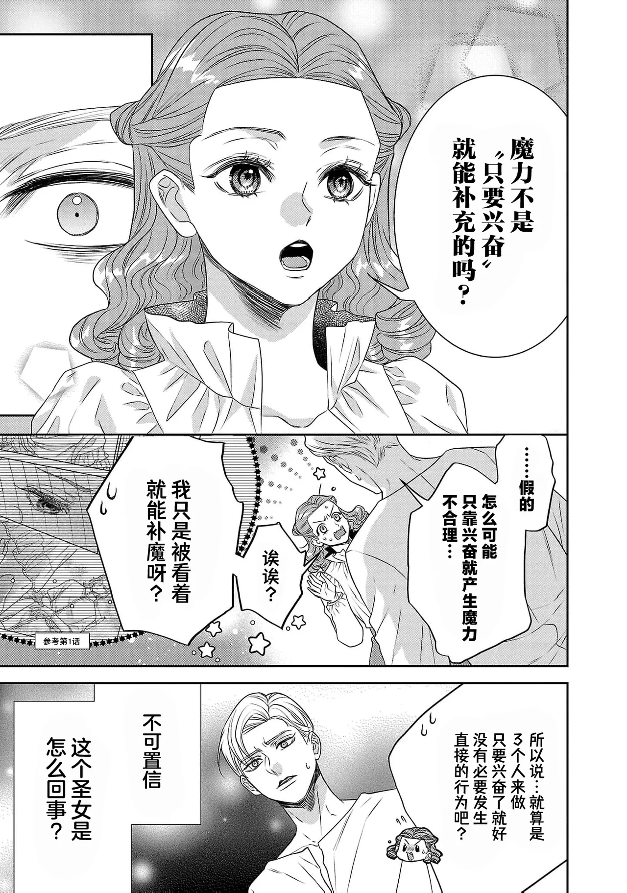tensei seijo to shinkan wa mada ai o shiranai | 转生圣女和神官还情窦未开 1-19 page 517 - story arc sole female hentai manga - read online free