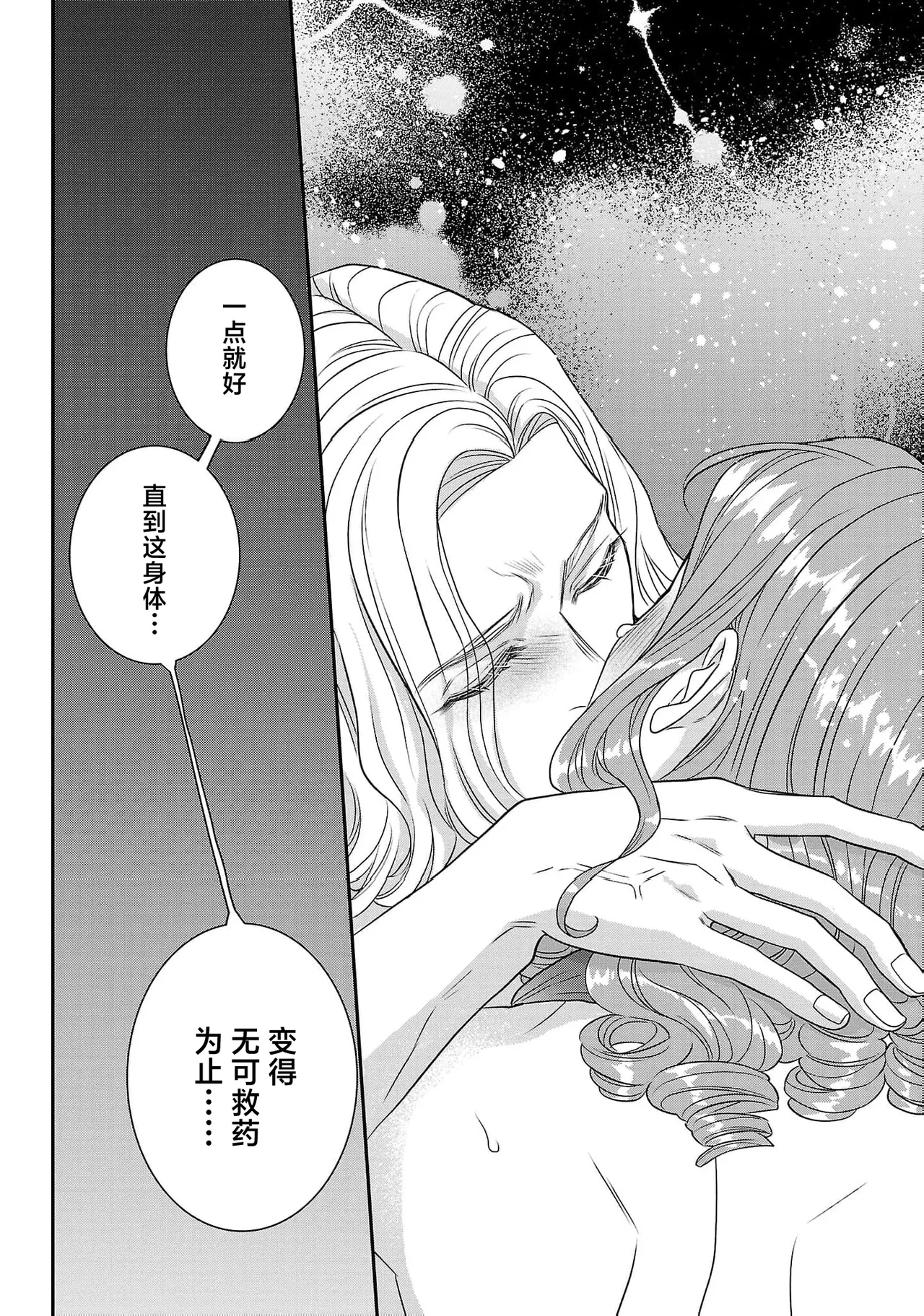 tensei seijo to shinkan wa mada ai o shiranai | 转生圣女和神官还情窦未开 1-19 page 532 - story arc sole female hentai manga - read online free