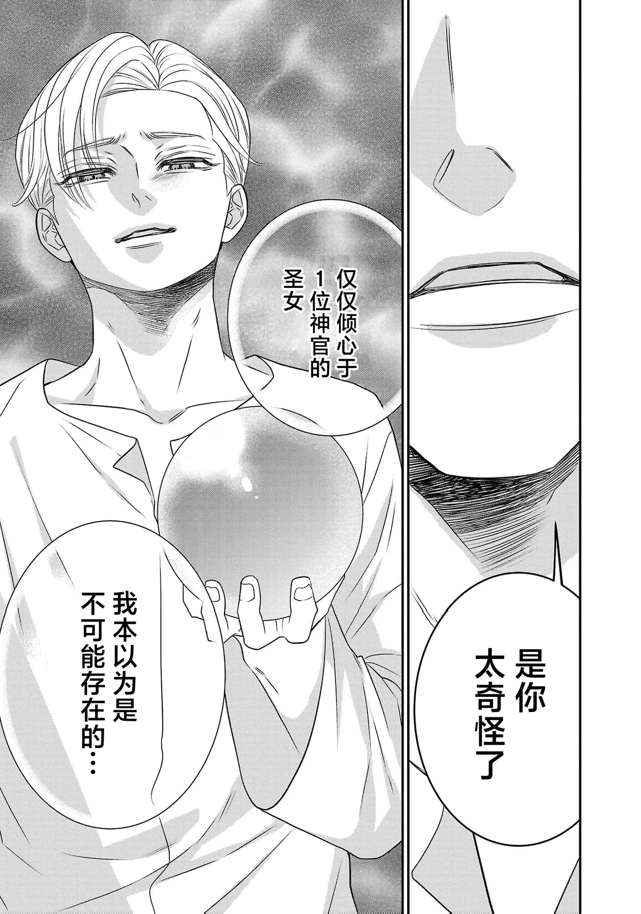 tensei seijo to shinkan wa mada ai o shiranai | 转生圣女和神官还情窦未开 1-19 page 539 - story arc sole female hentai manga - read online free