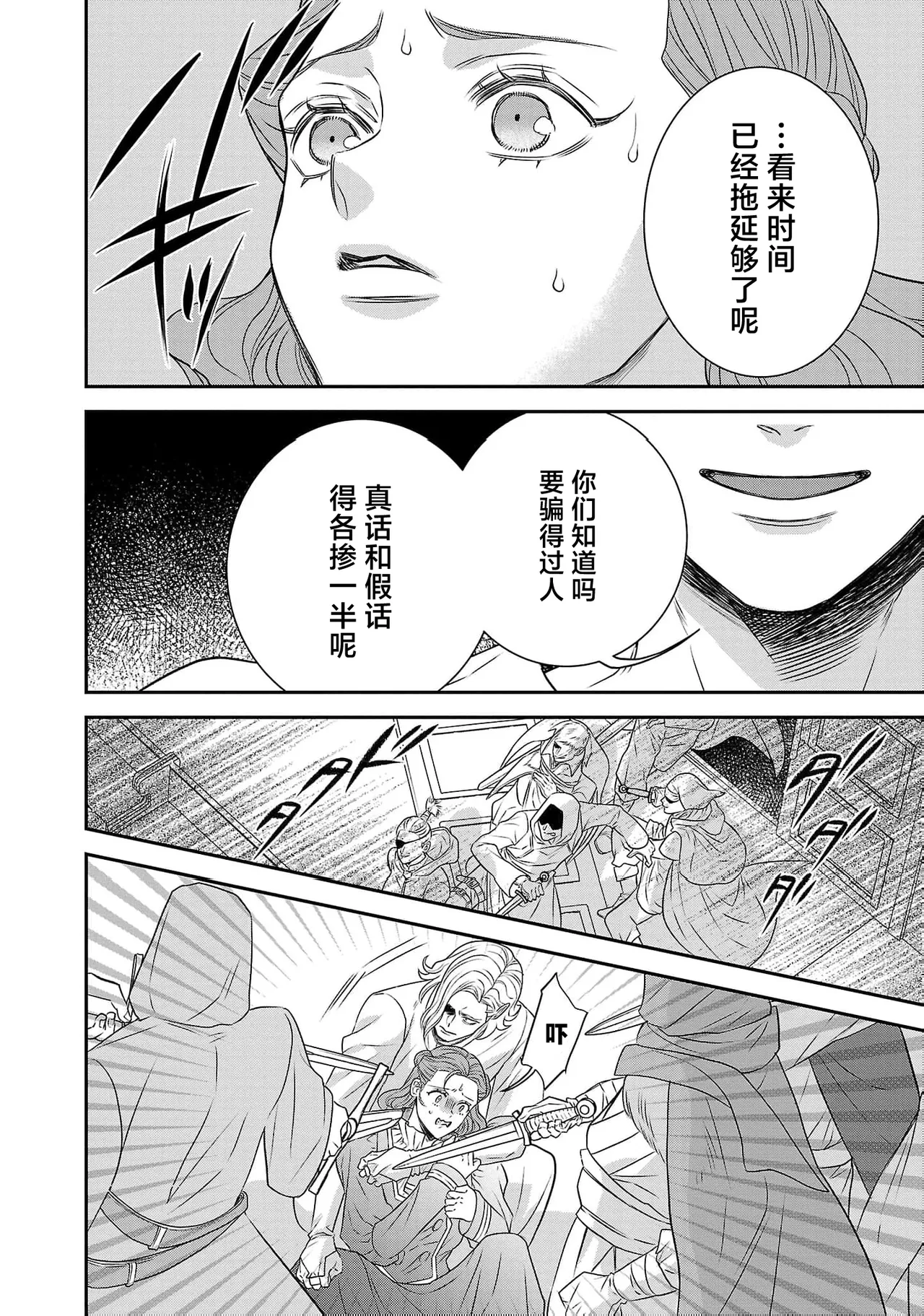 tensei seijo to shinkan wa mada ai o shiranai | 转生圣女和神官还情窦未开 1-19 page 542 - story arc sole female hentai manga - read online free