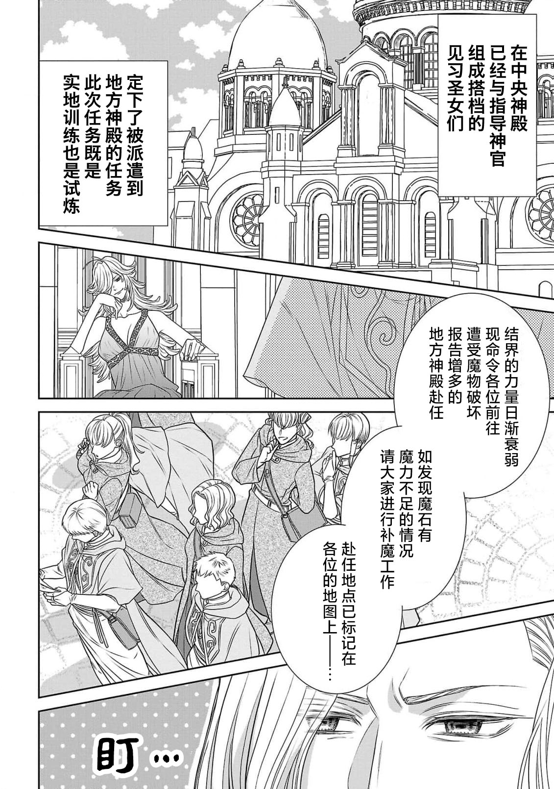 tensei seijo to shinkan wa mada ai o shiranai | 转生圣女和神官还情窦未开 1-19 page 56 - story arc sole female hentai manga - read online free