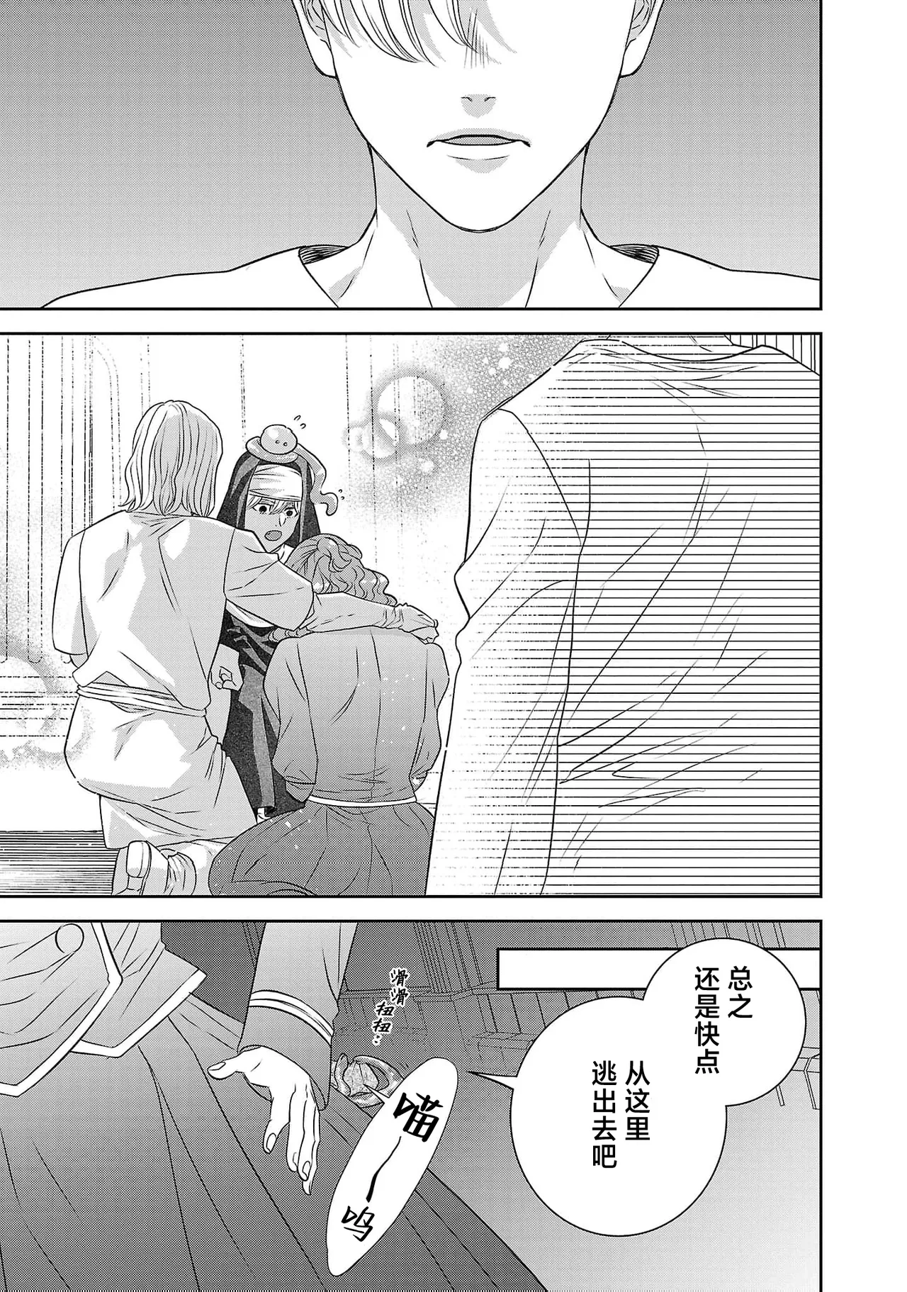 tensei seijo to shinkan wa mada ai o shiranai | 转生圣女和神官还情窦未开 1-19 page 561 - story arc sole female hentai manga - read online free