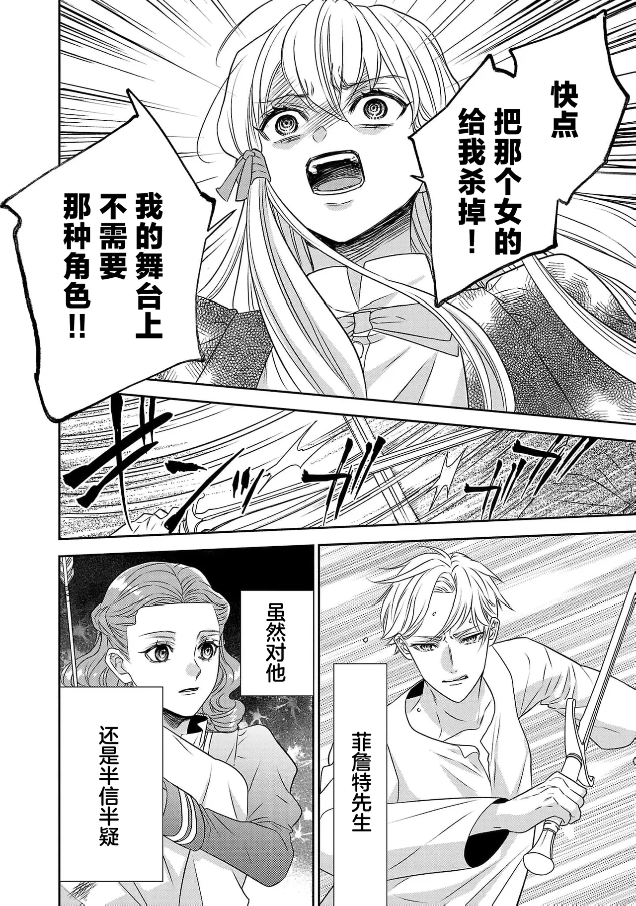 tensei seijo to shinkan wa mada ai o shiranai | 转生圣女和神官还情窦未开 1-19 page 587 - story arc sole female hentai manga - read online free