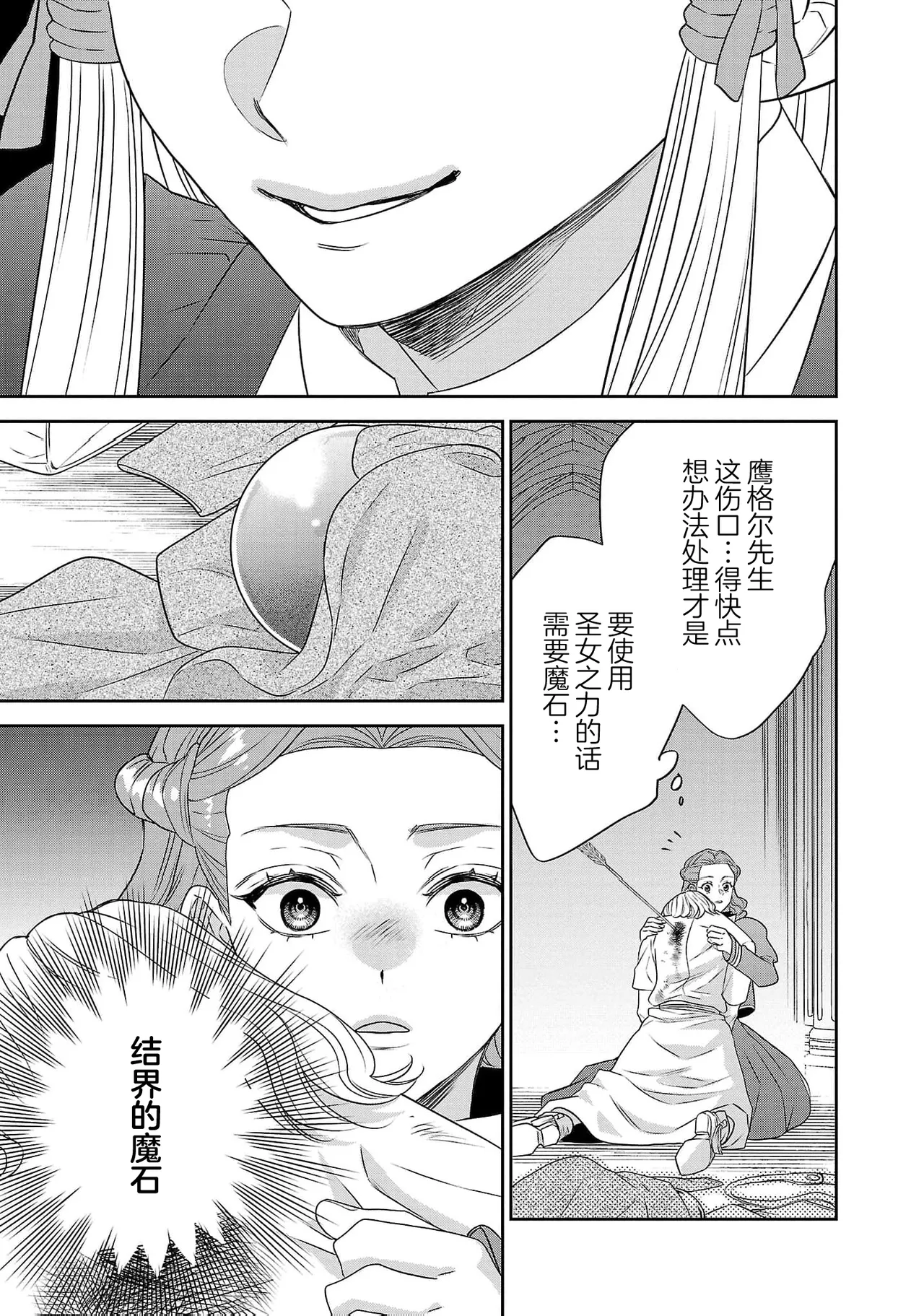tensei seijo to shinkan wa mada ai o shiranai | 转生圣女和神官还情窦未开 1-19 page 592 - story arc sole female hentai manga - read online free