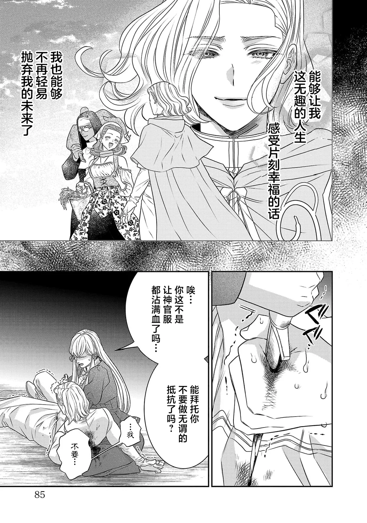 tensei seijo to shinkan wa mada ai o shiranai | 转生圣女和神官还情窦未开 1-19 page 600 - story arc sole female hentai manga - read online free