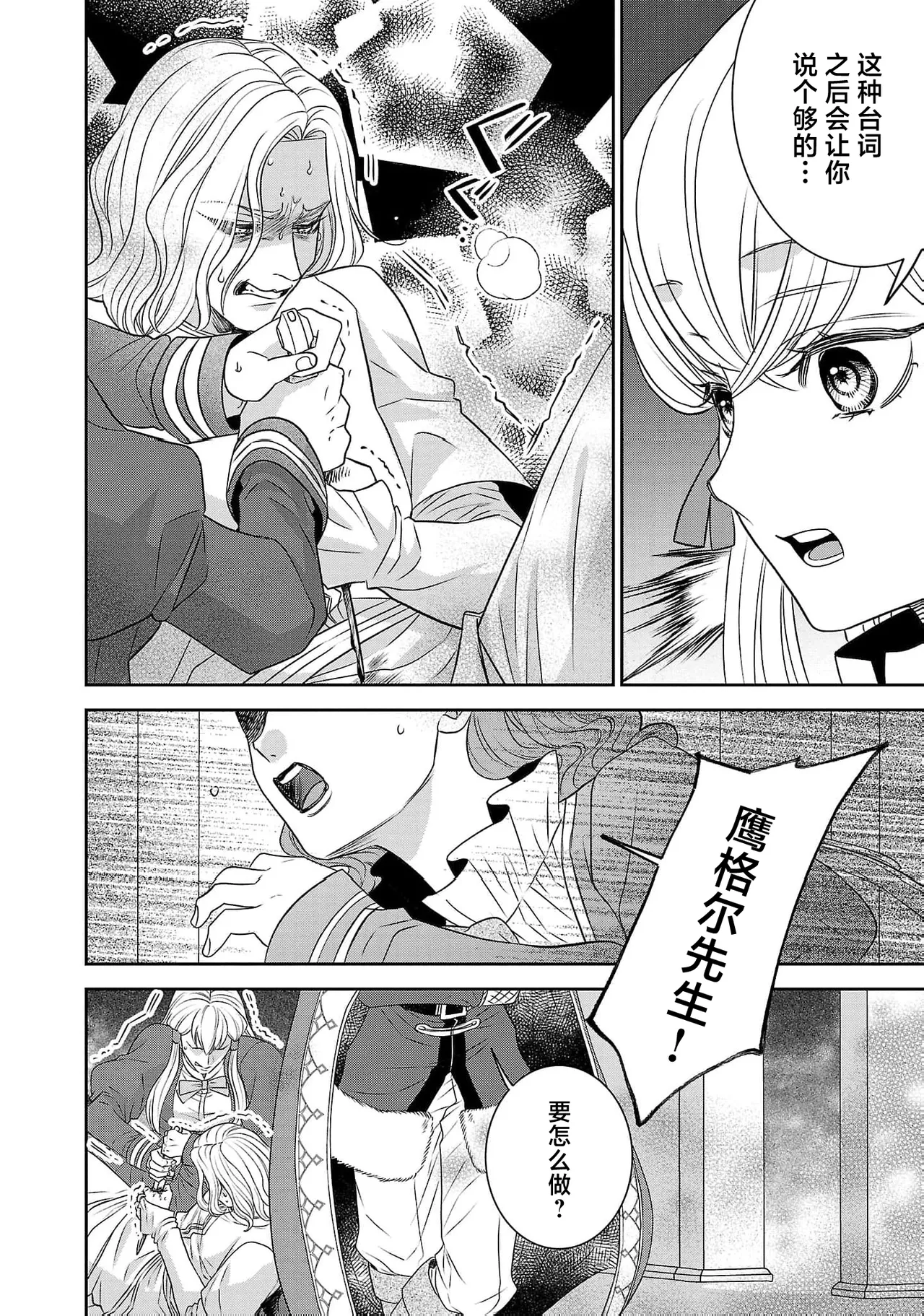 tensei seijo to shinkan wa mada ai o shiranai | 转生圣女和神官还情窦未开 1-19 page 601 - story arc sole female hentai manga - read online free
