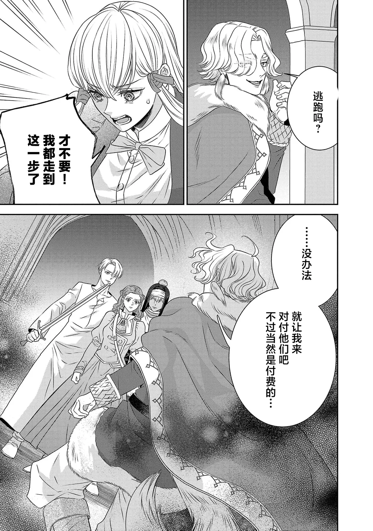 tensei seijo to shinkan wa mada ai o shiranai | 转生圣女和神官还情窦未开 1-19 page 602 - story arc sole female hentai manga - read online free