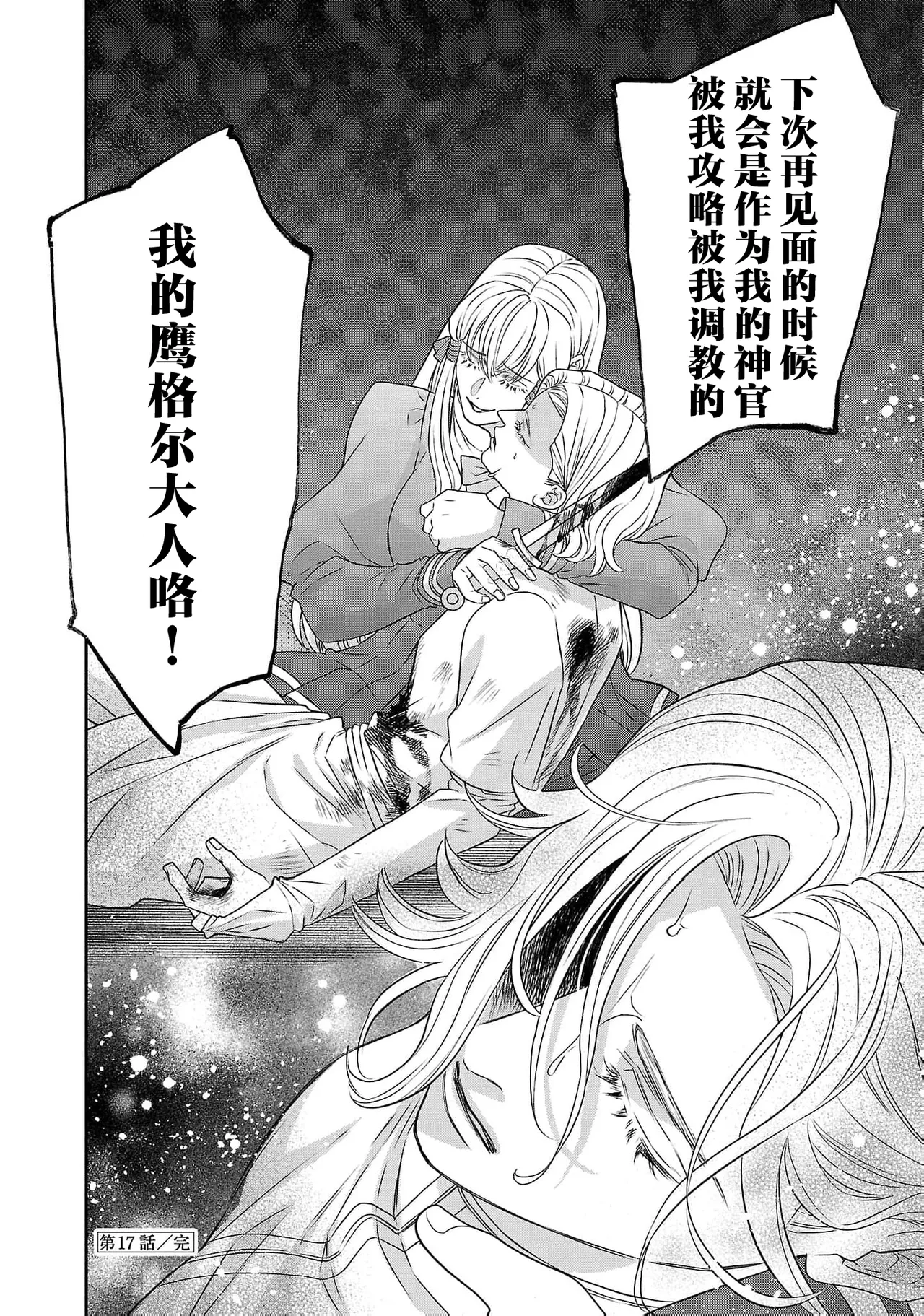 tensei seijo to shinkan wa mada ai o shiranai | 转生圣女和神官还情窦未开 1-19 page 607 - story arc sole female hentai manga - read online free