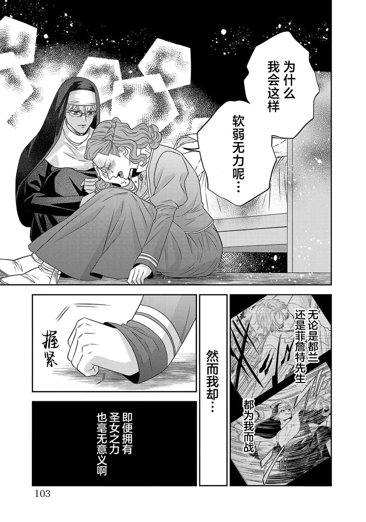 tensei seijo to shinkan wa mada ai o shiranai | 转生圣女和神官还情窦未开 1-19 page 620 - story arc sole female hentai manga - read online free