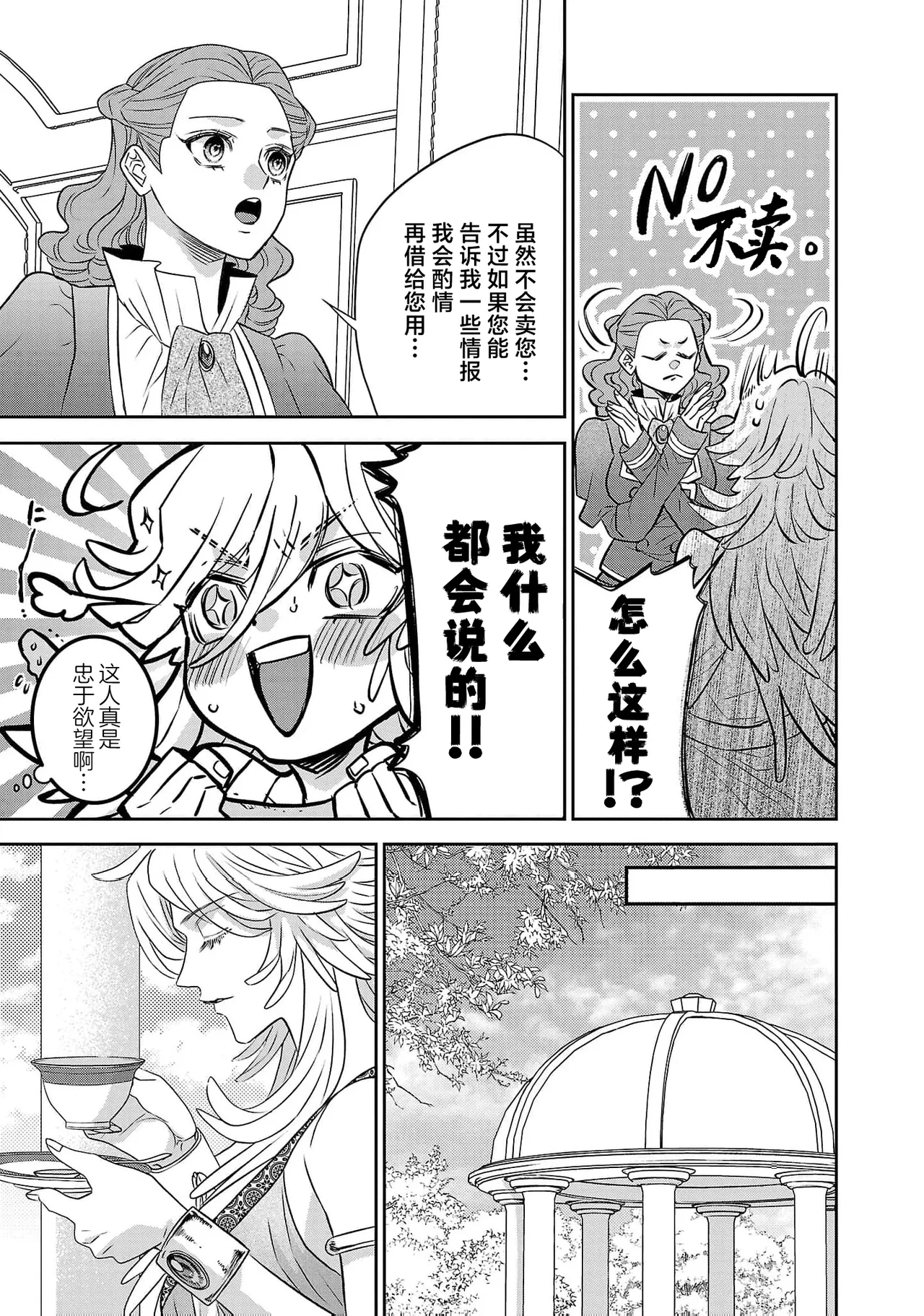 tensei seijo to shinkan wa mada ai o shiranai | 转生圣女和神官还情窦未开 1-19 page 624 - story arc sole female hentai manga - read online free