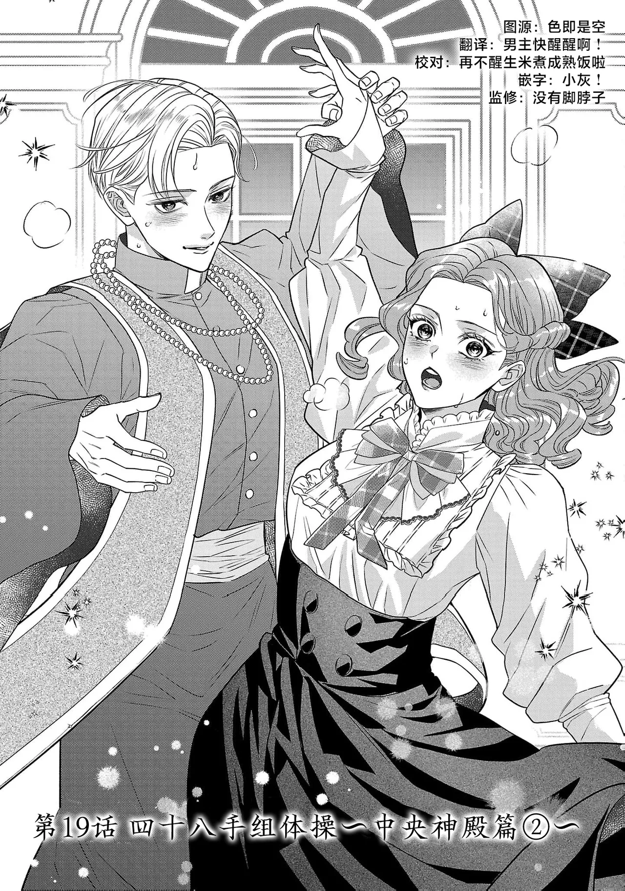 tensei seijo to shinkan wa mada ai o shiranai | 转生圣女和神官还情窦未开 1-19 page 641 - story arc sole female hentai manga - read online free