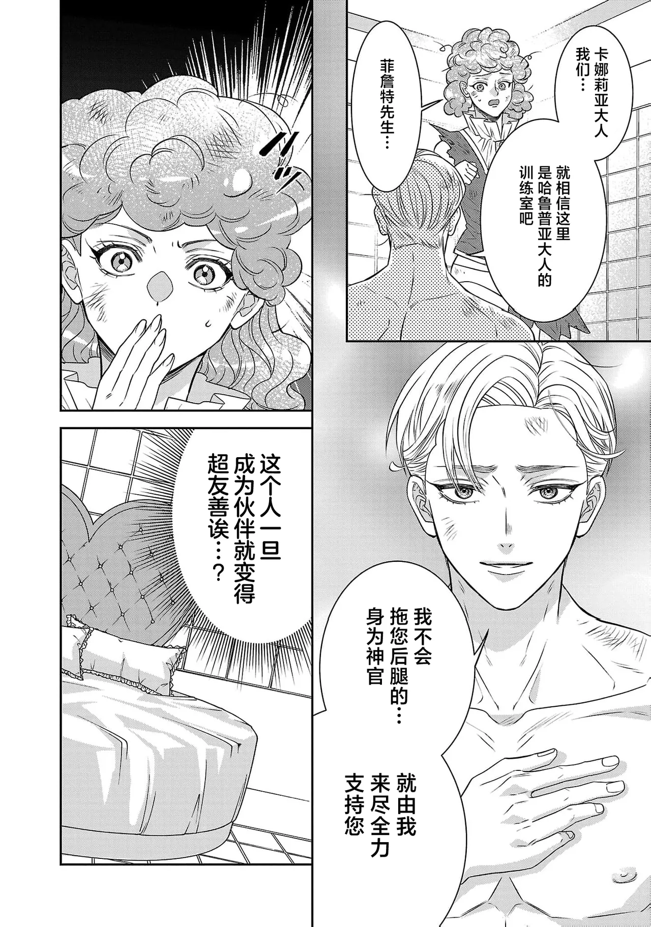 tensei seijo to shinkan wa mada ai o shiranai | 转生圣女和神官还情窦未开 1-19 page 648 - story arc sole female hentai manga - read online free