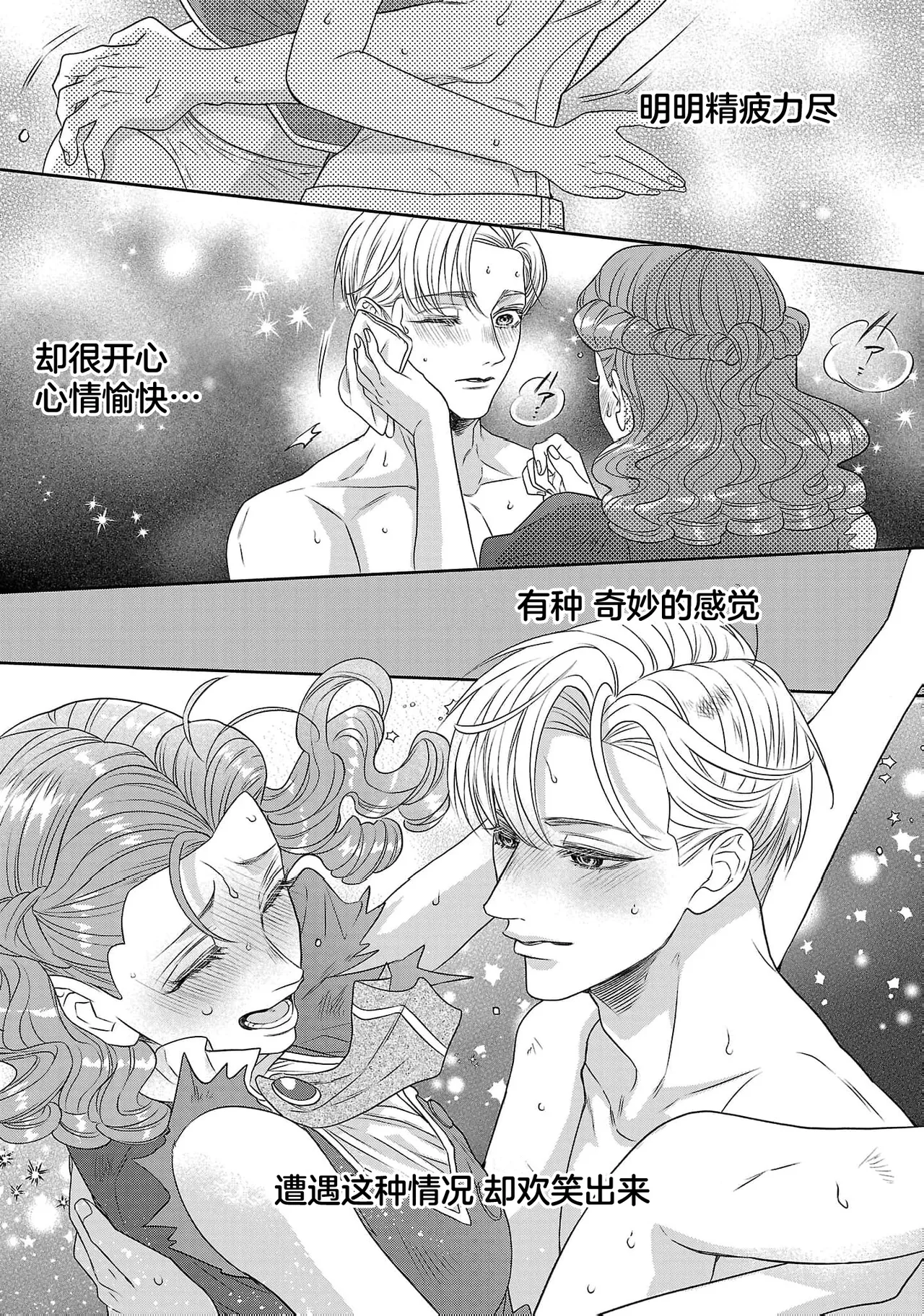 tensei seijo to shinkan wa mada ai o shiranai | 转生圣女和神官还情窦未开 1-19 page 657 - story arc sole female hentai manga - read online free