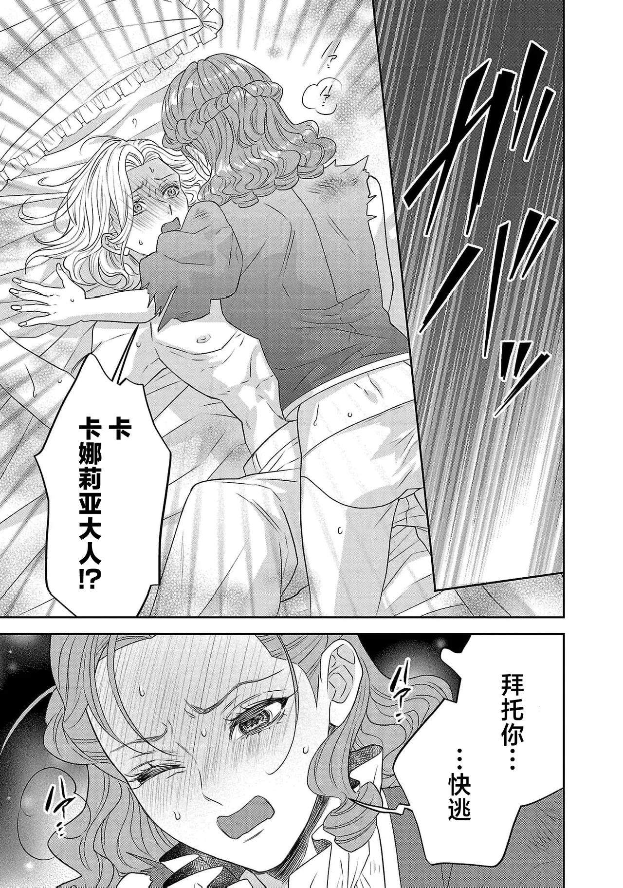 tensei seijo to shinkan wa mada ai o shiranai | 转生圣女和神官还情窦未开 1-19 page 667 - story arc sole female hentai manga - read online free