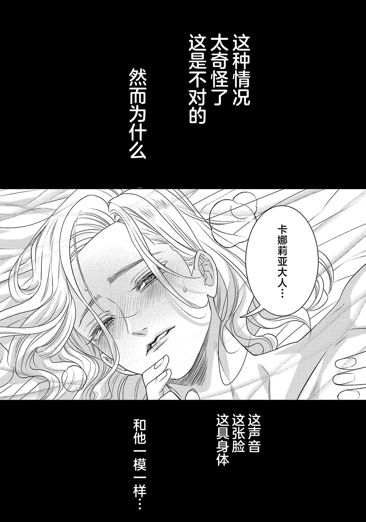 tensei seijo to shinkan wa mada ai o shiranai | 转生圣女和神官还情窦未开 1-19 page 669 - story arc sole female hentai manga - read online free