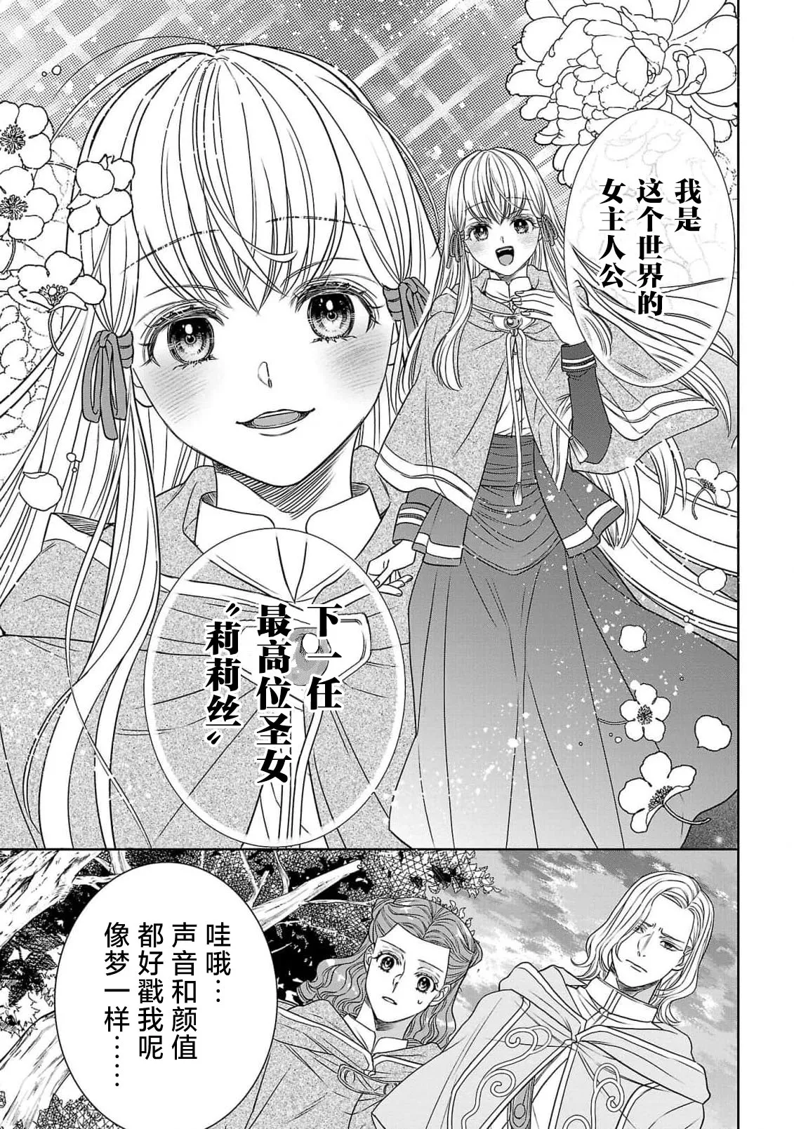 tensei seijo to shinkan wa mada ai o shiranai | 转生圣女和神官还情窦未开 1-19 page 67 - story arc sole female hentai manga - read online free