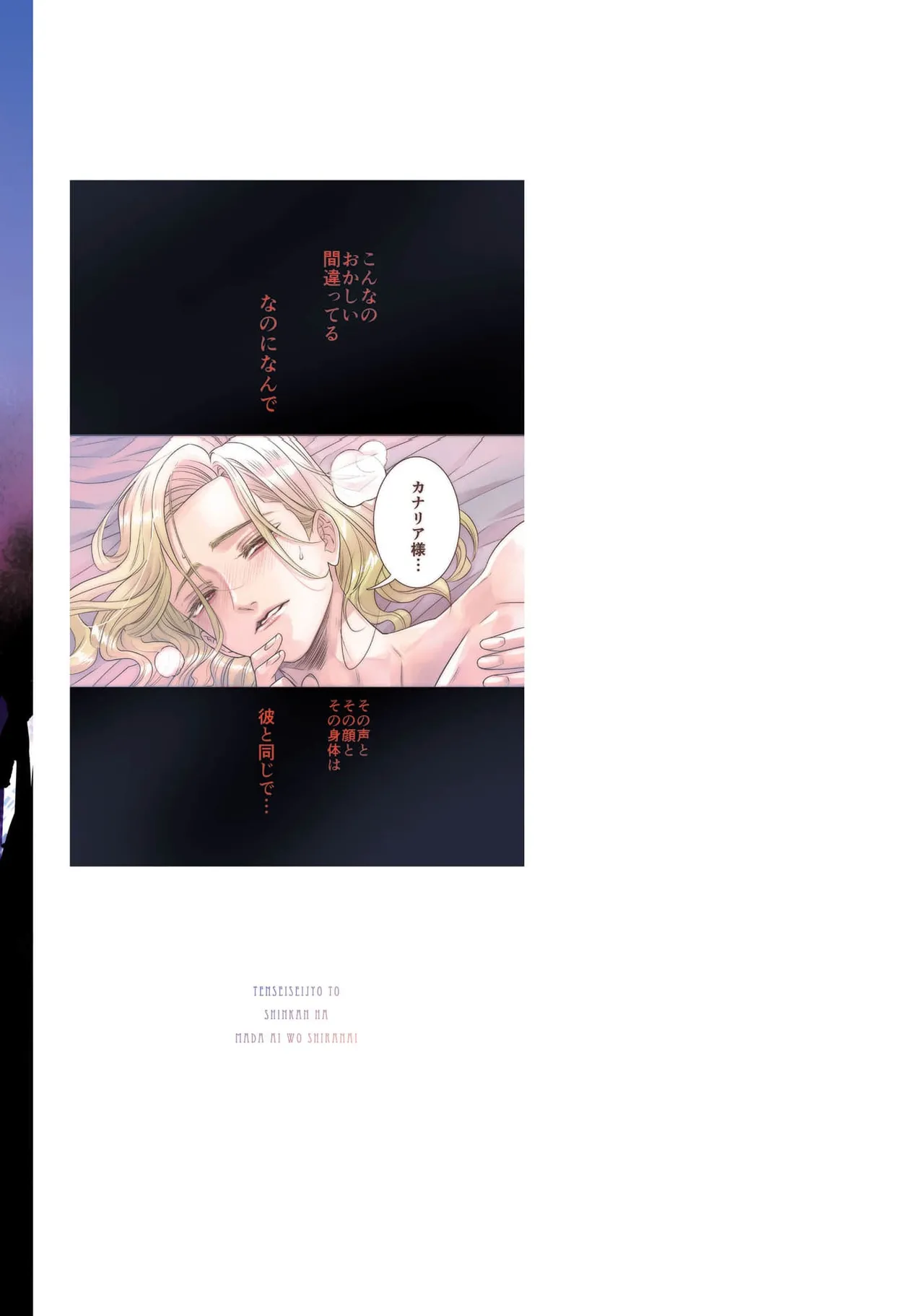 tensei seijo to shinkan wa mada ai o shiranai | 转生圣女和神官还情窦未开 1-19 page 678 - story arc sole female hentai manga - read online free