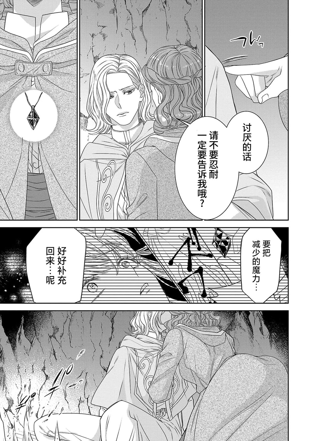 tensei seijo to shinkan wa mada ai o shiranai | 转生圣女和神官还情窦未开 1-19 page 81 - sole female sole male hentai manga - read online free