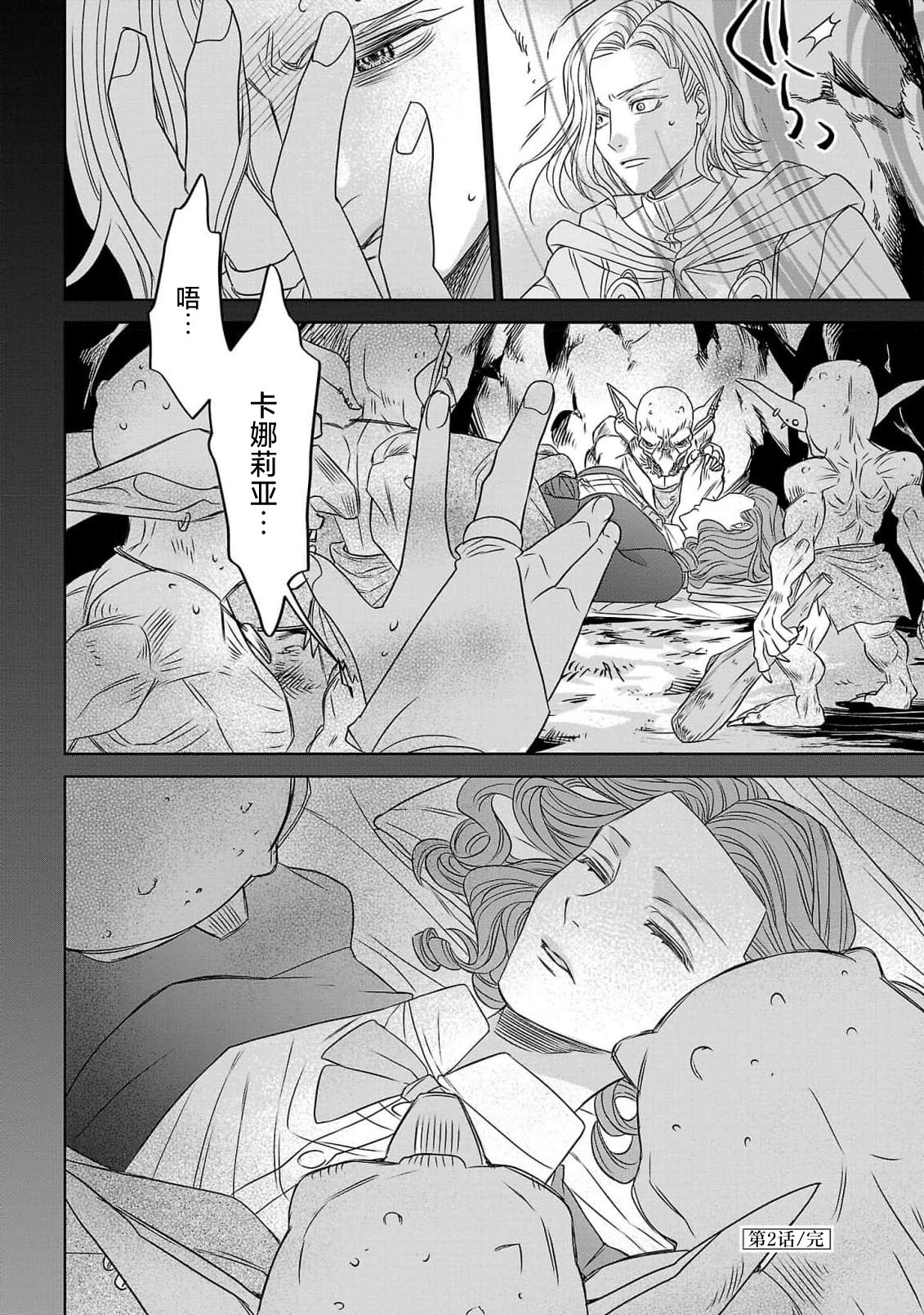 tensei seijo to shinkan wa mada ai o shiranai | 转生圣女和神官还情窦未开 1-19 page 90 - story arc sole female hentai manga - read online free