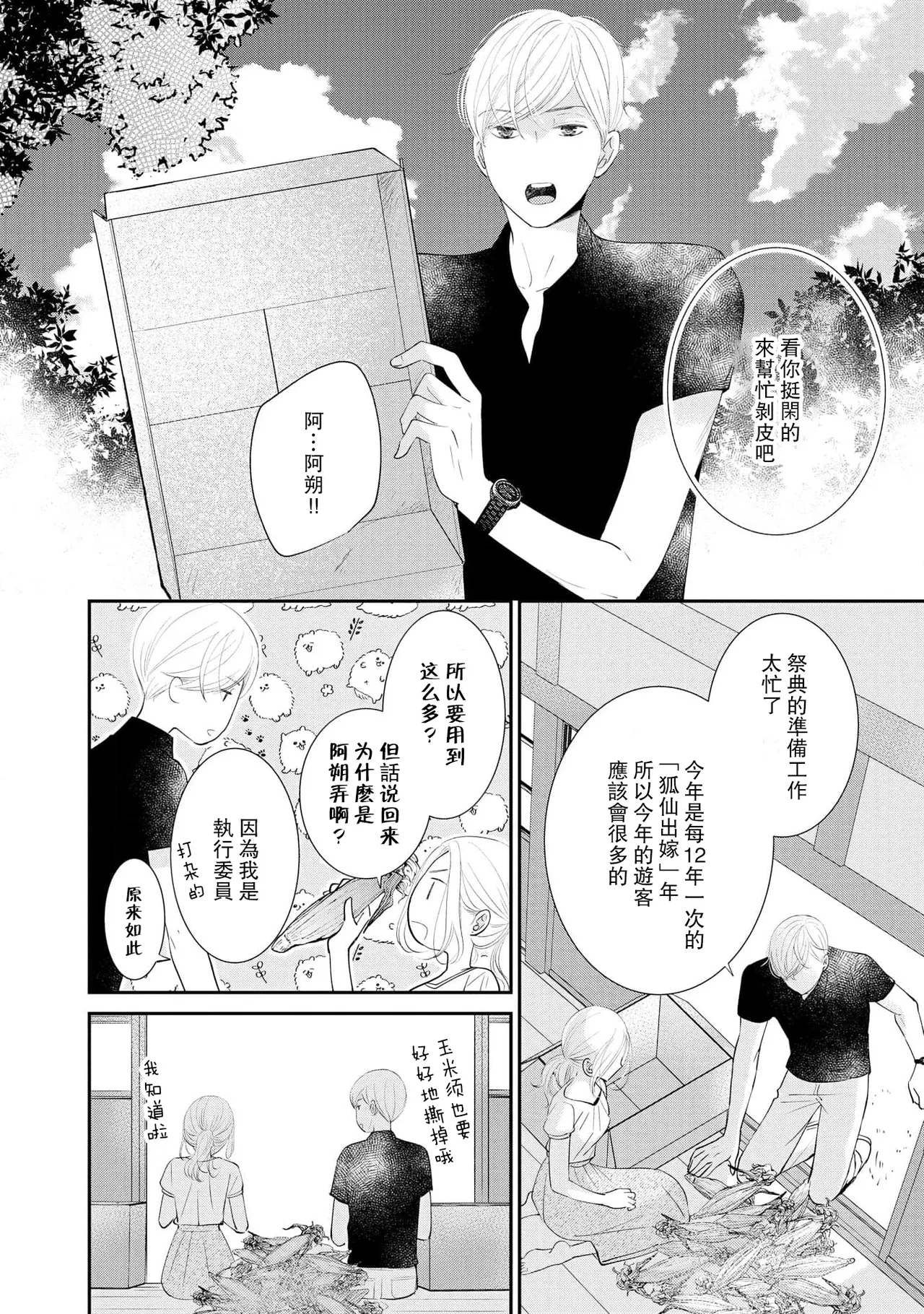 osananajimi to koisuru natsu o kitsune-sama wa, ai o usobuku | 与青梅竹马相恋的夏天 狐仙大人细说爱意 page 12 - full censorship sole female hentai manga - read online free